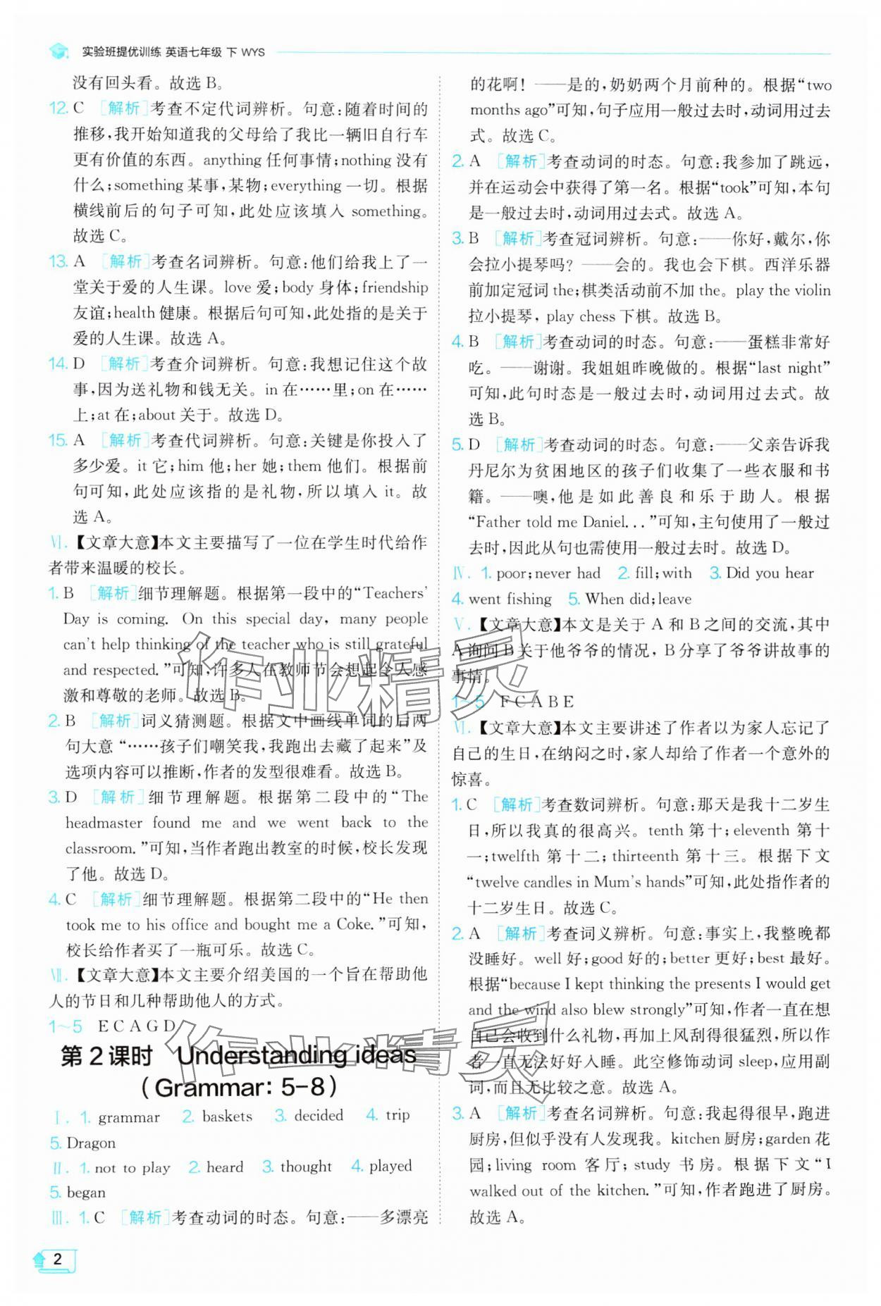 2025年實驗班提優(yōu)訓(xùn)練七年級英語下冊外研版 第2頁