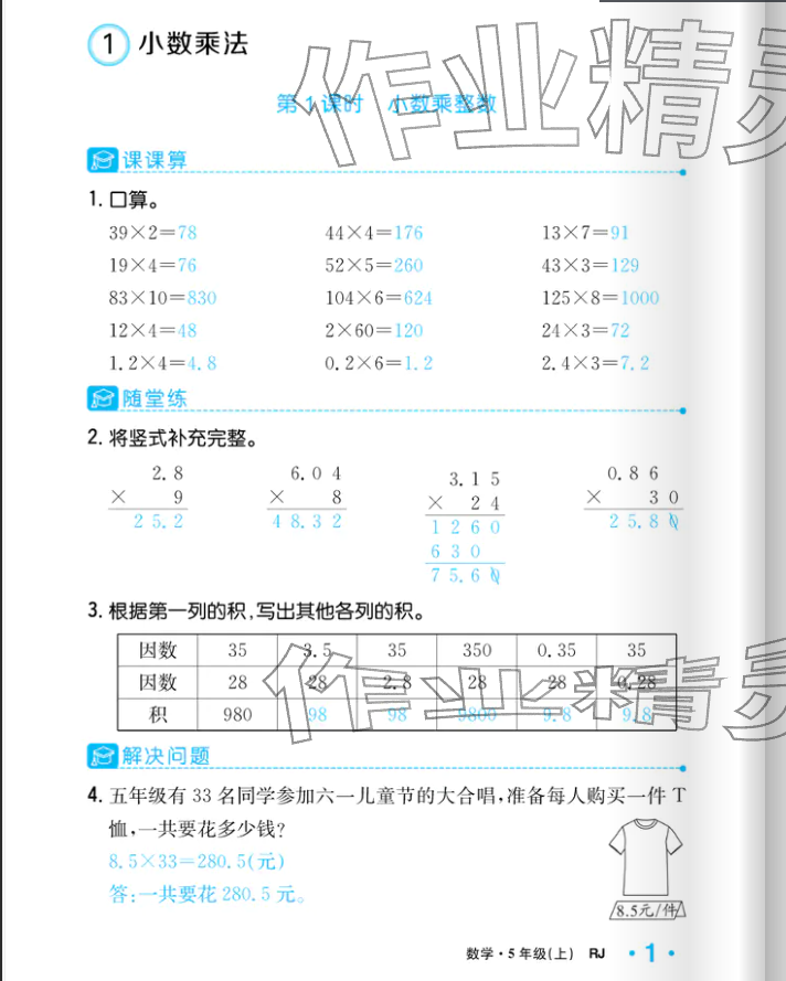 2025年小学1课3练培优作业本五年级数学上册人教版福建专版 第19页