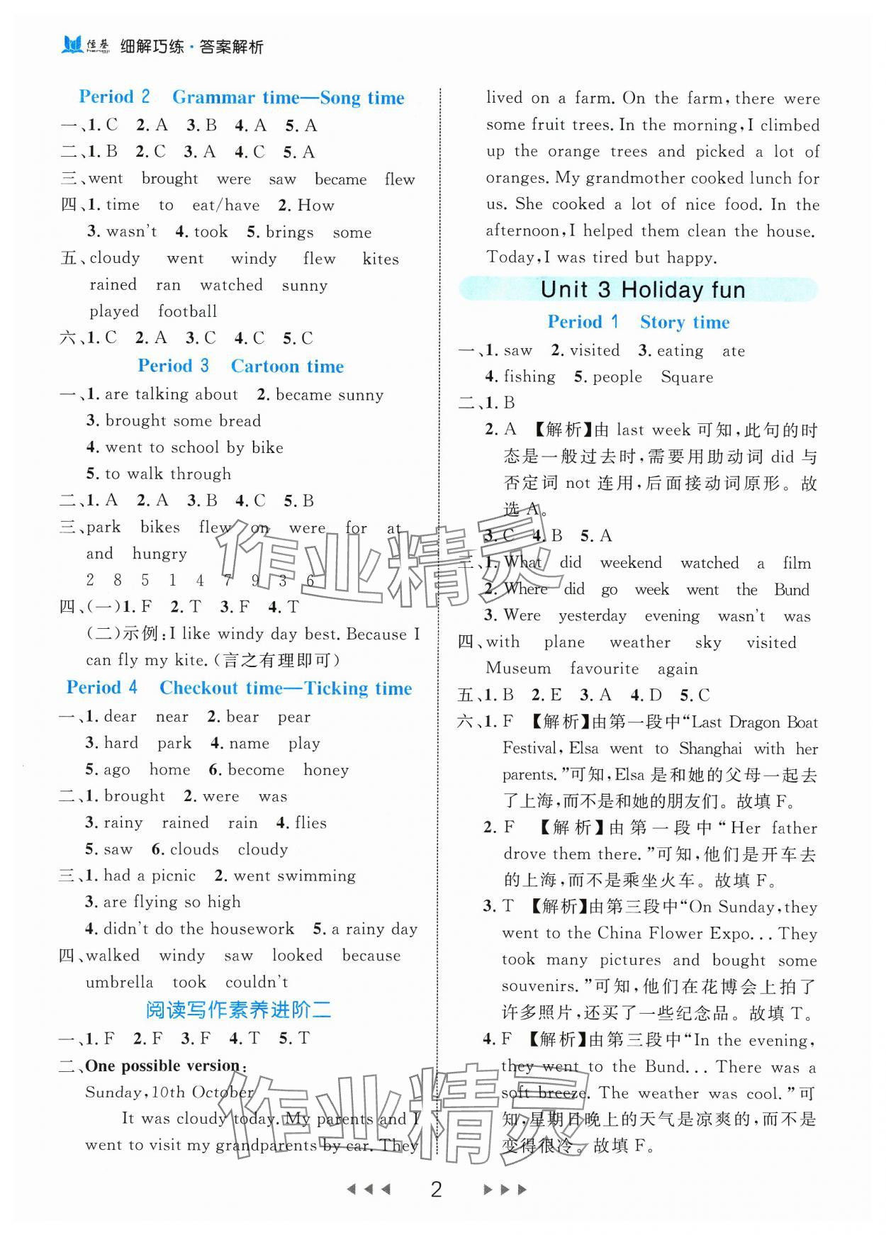 2023年細解巧練六年級英語上冊譯林版 參考答案第2頁