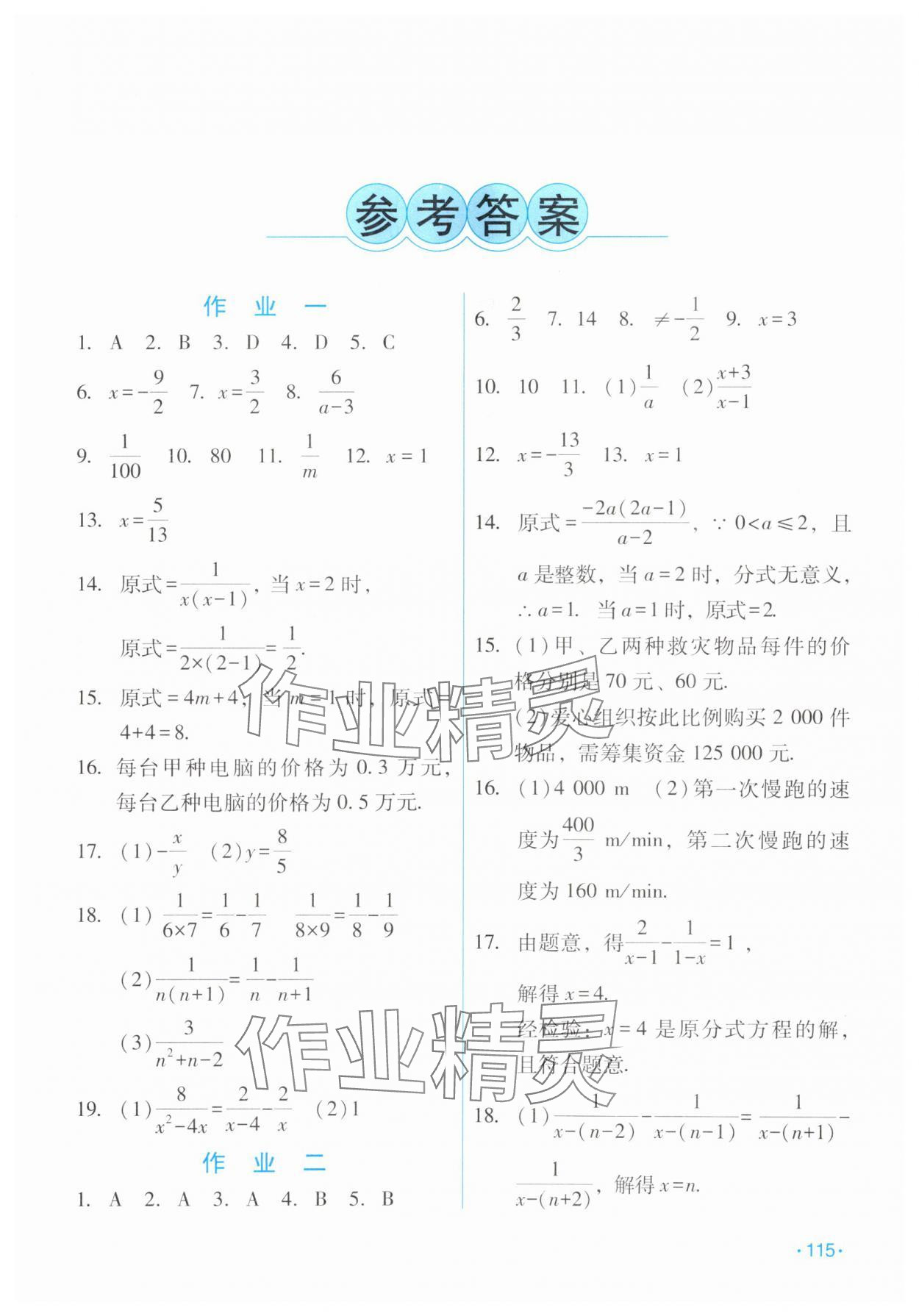 2025年假日數學吉林出版集團股份有限公司八年級數學華師大版 第1頁