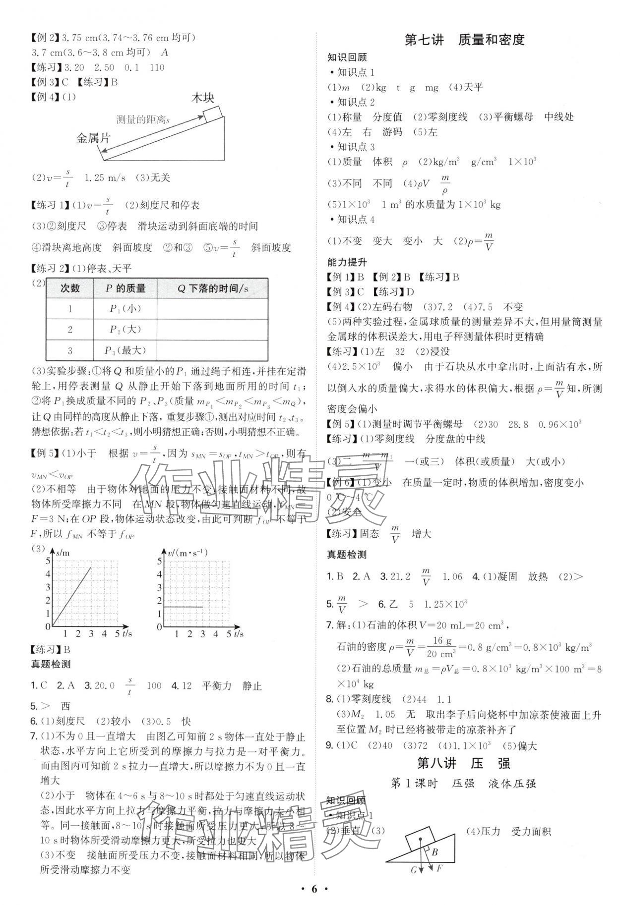 2025年精準(zhǔn)備考中考總復(fù)習(xí)物理廣州專版 第6頁