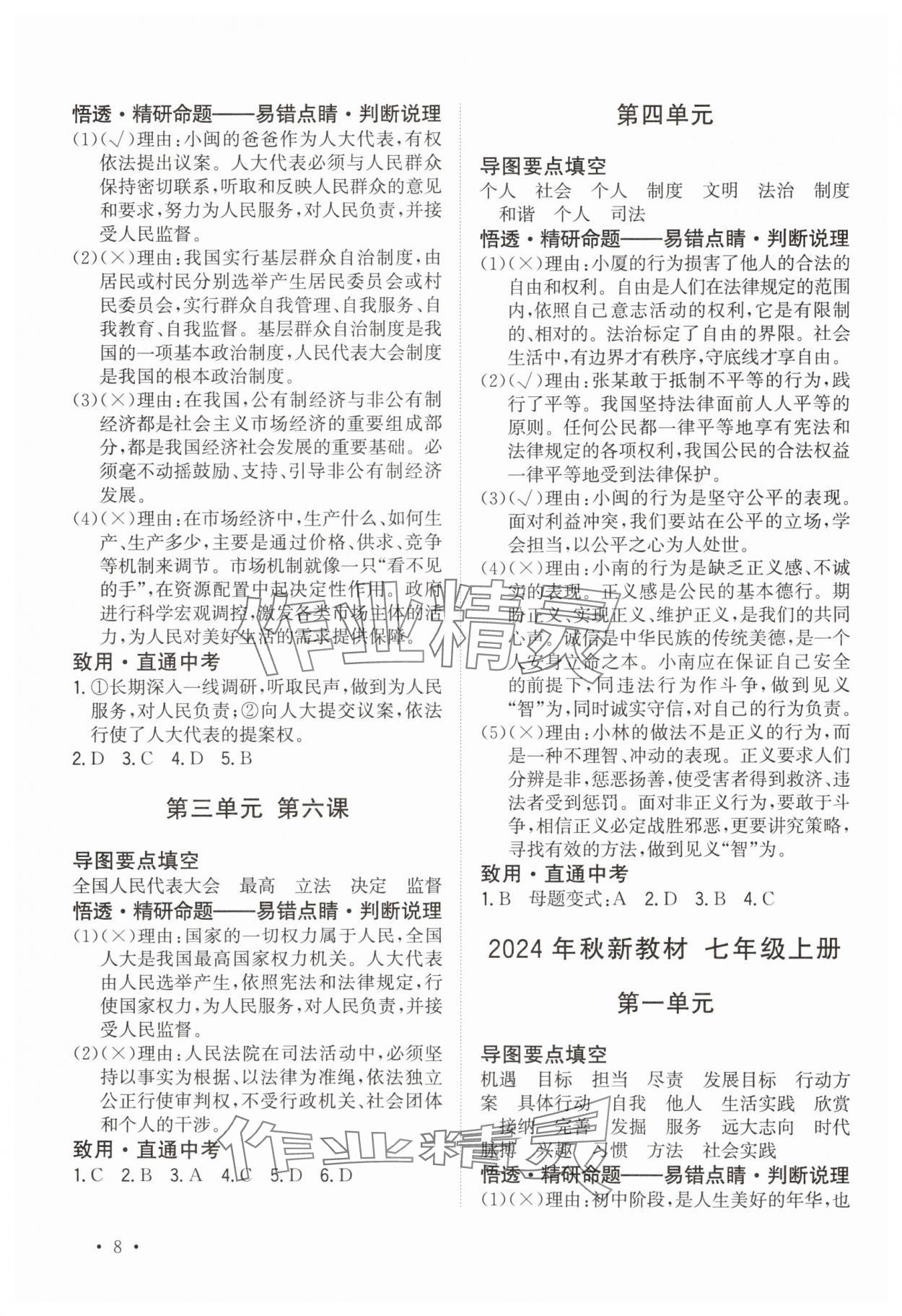 2025年连接中考道德与法治福建专版&nbsp;第8页