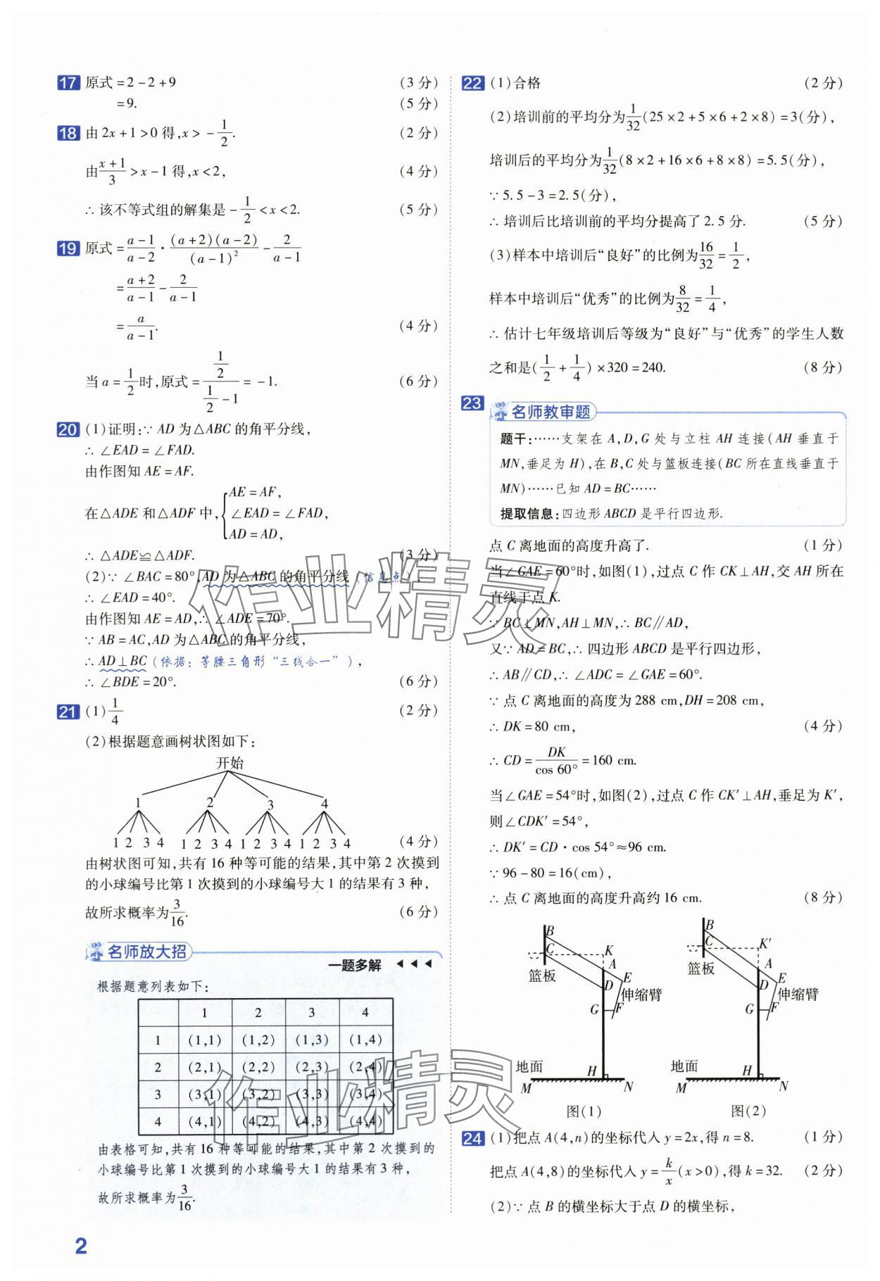 2024年金考卷45套匯編中考數(shù)學(xué)江蘇專版 第2頁(yè)