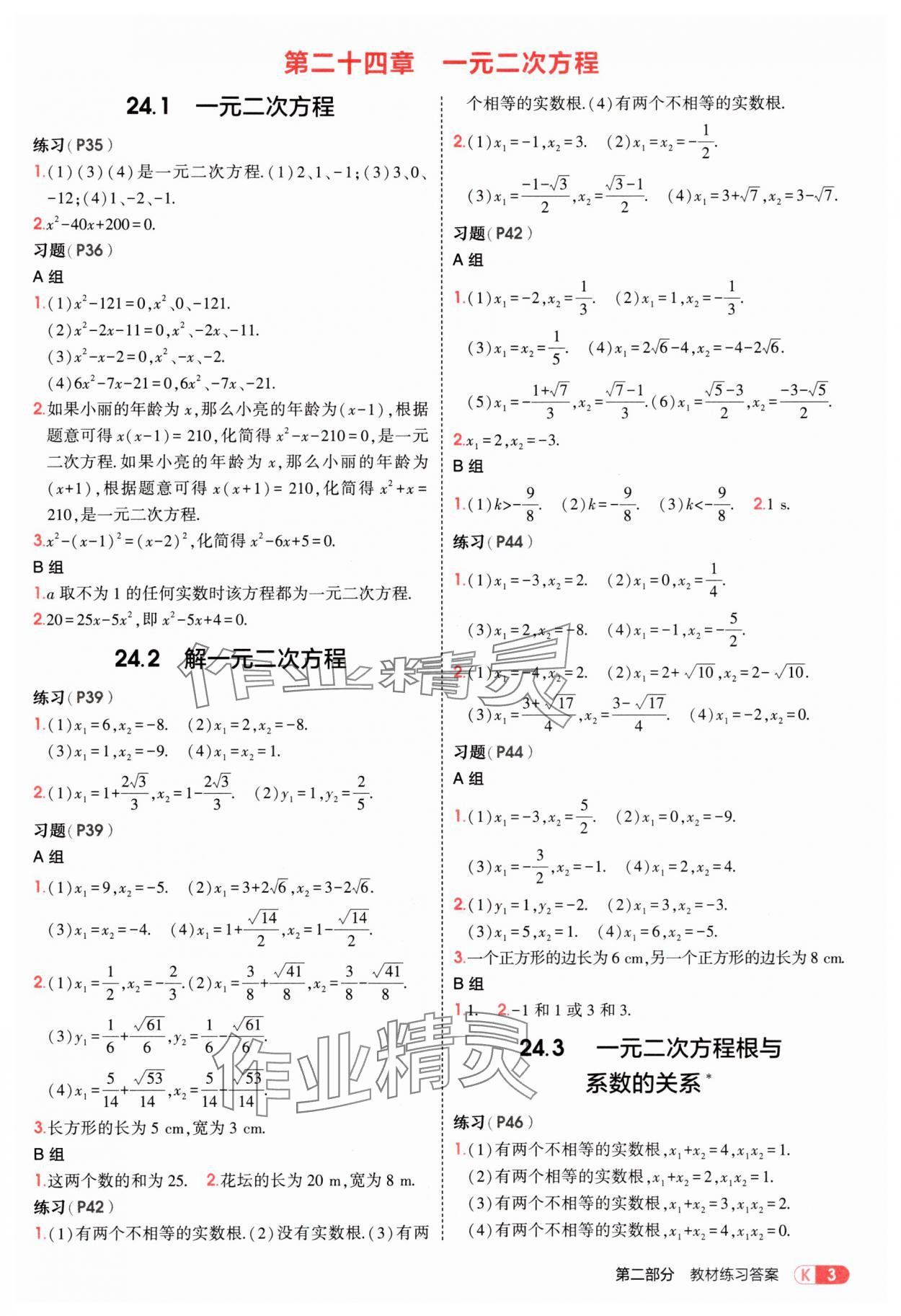 2025年教材课本九年级数学上册冀教版 参考答案第3页