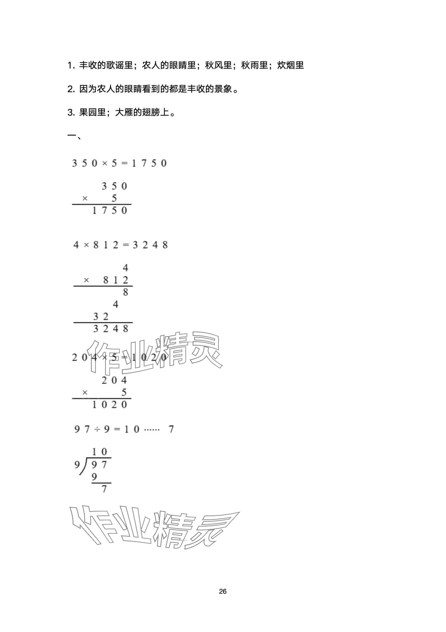 2024年開心寒假西南師范大學(xué)出版社三年級&nbsp;第26頁