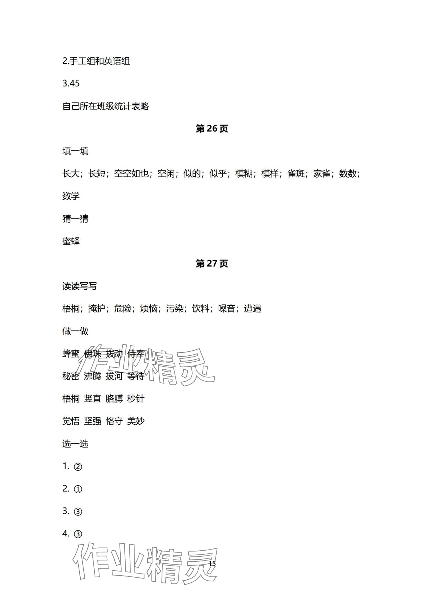 2024年云南标准教辅寒假活动晨光出版社四年级&nbsp;第15页