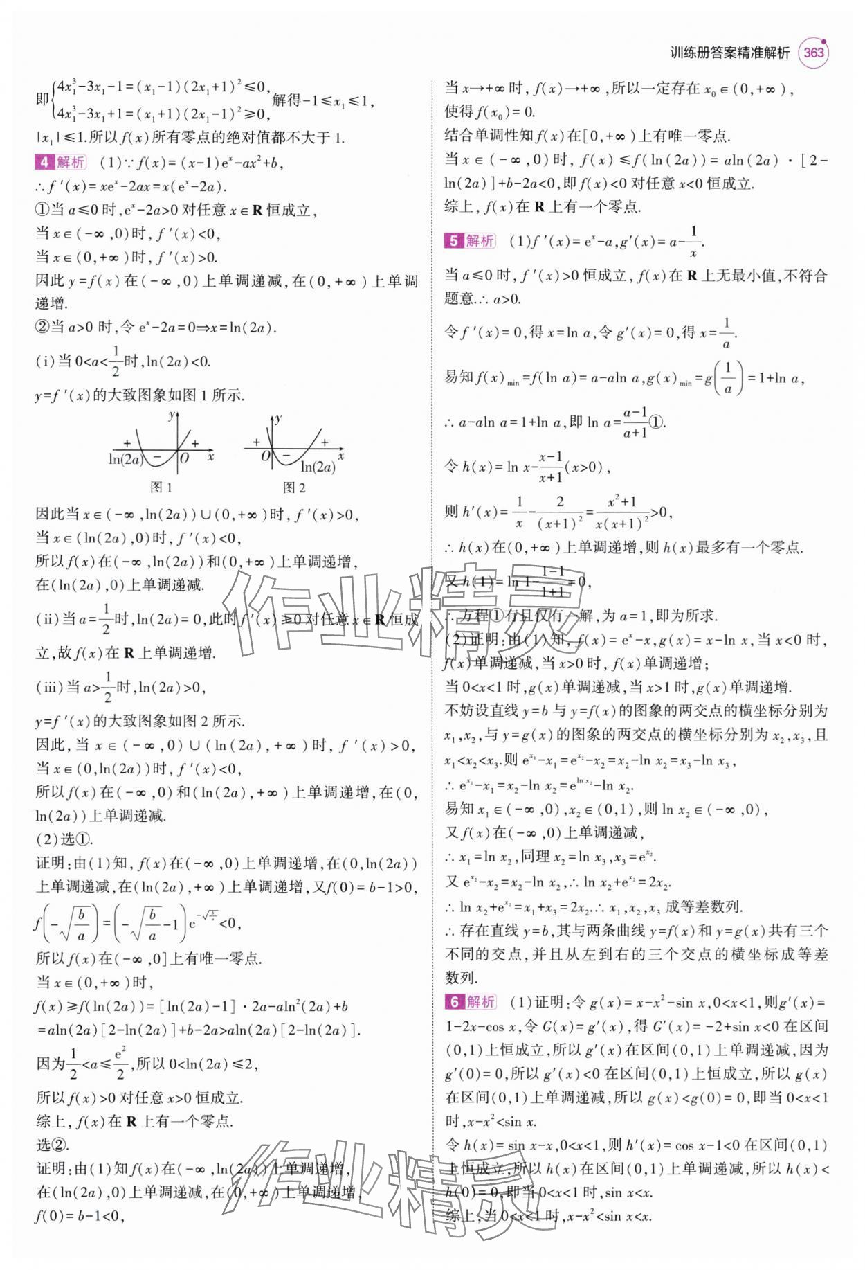 2025年5年高考3年模擬高中數學全一冊人教B版 第41頁