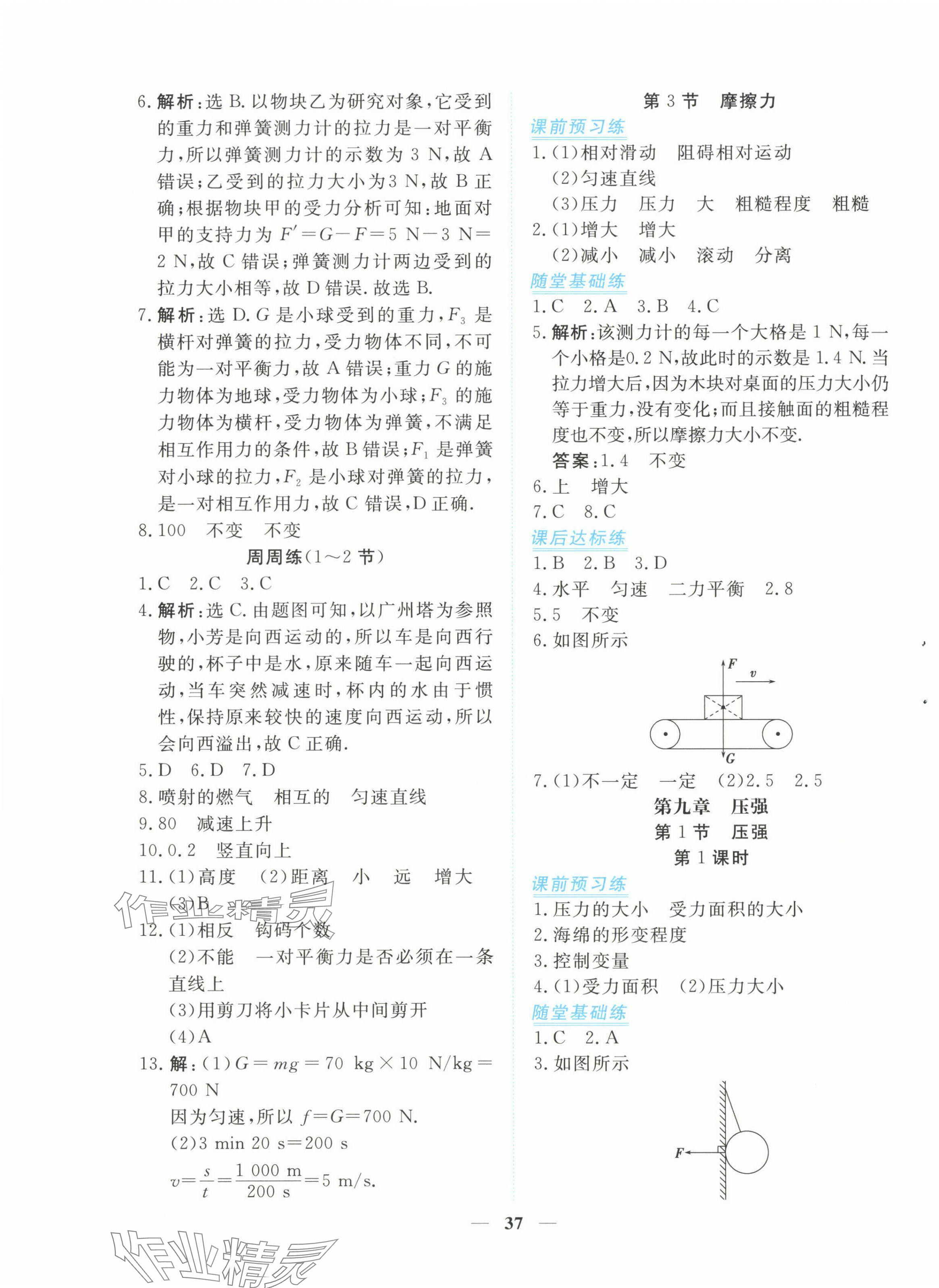 2024年新坐標同步練習八年級物理下冊人教版青海專用 第5頁