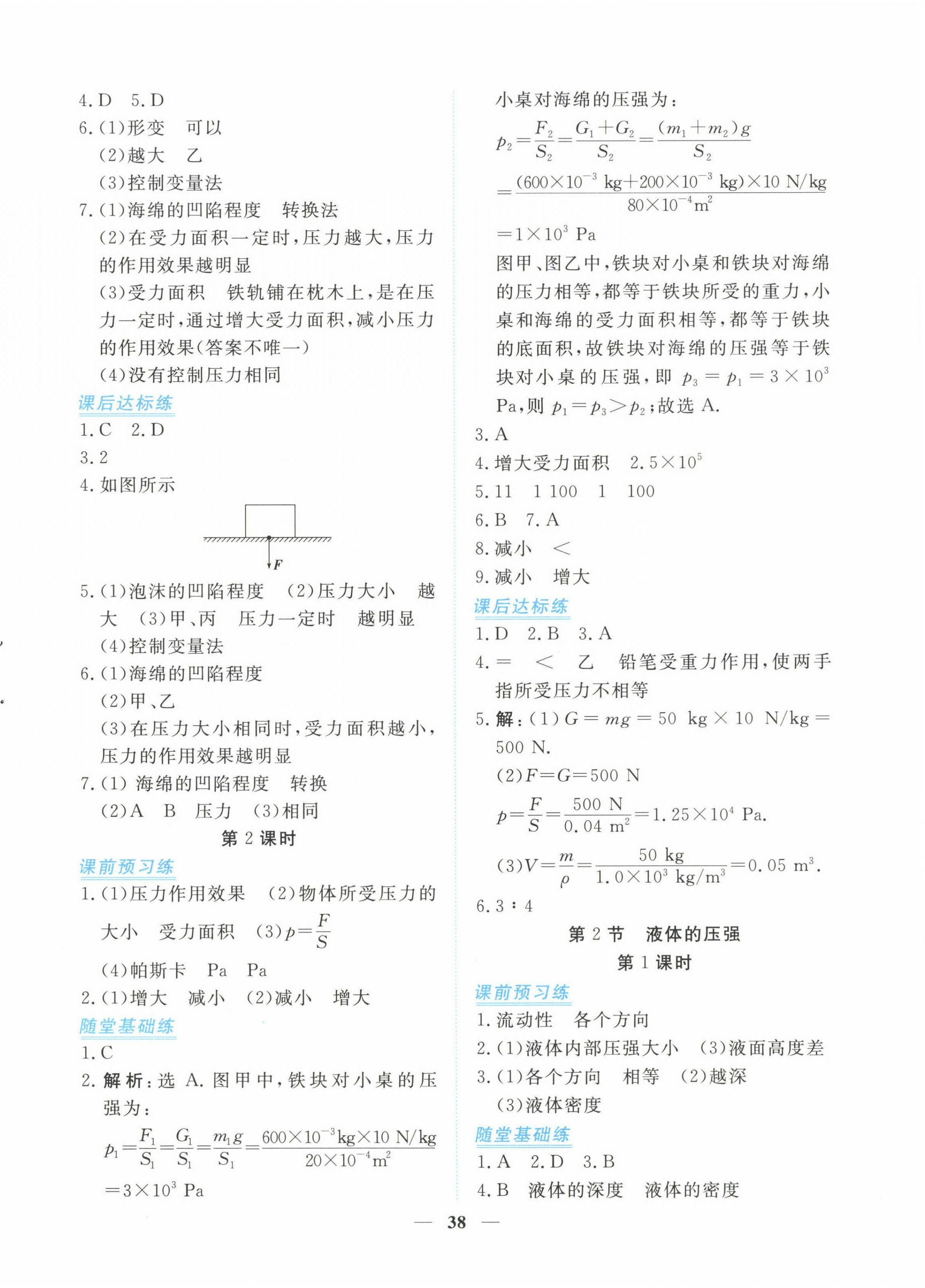 2024年新坐标同步练习八年级物理下册人教版青海专用 第6页