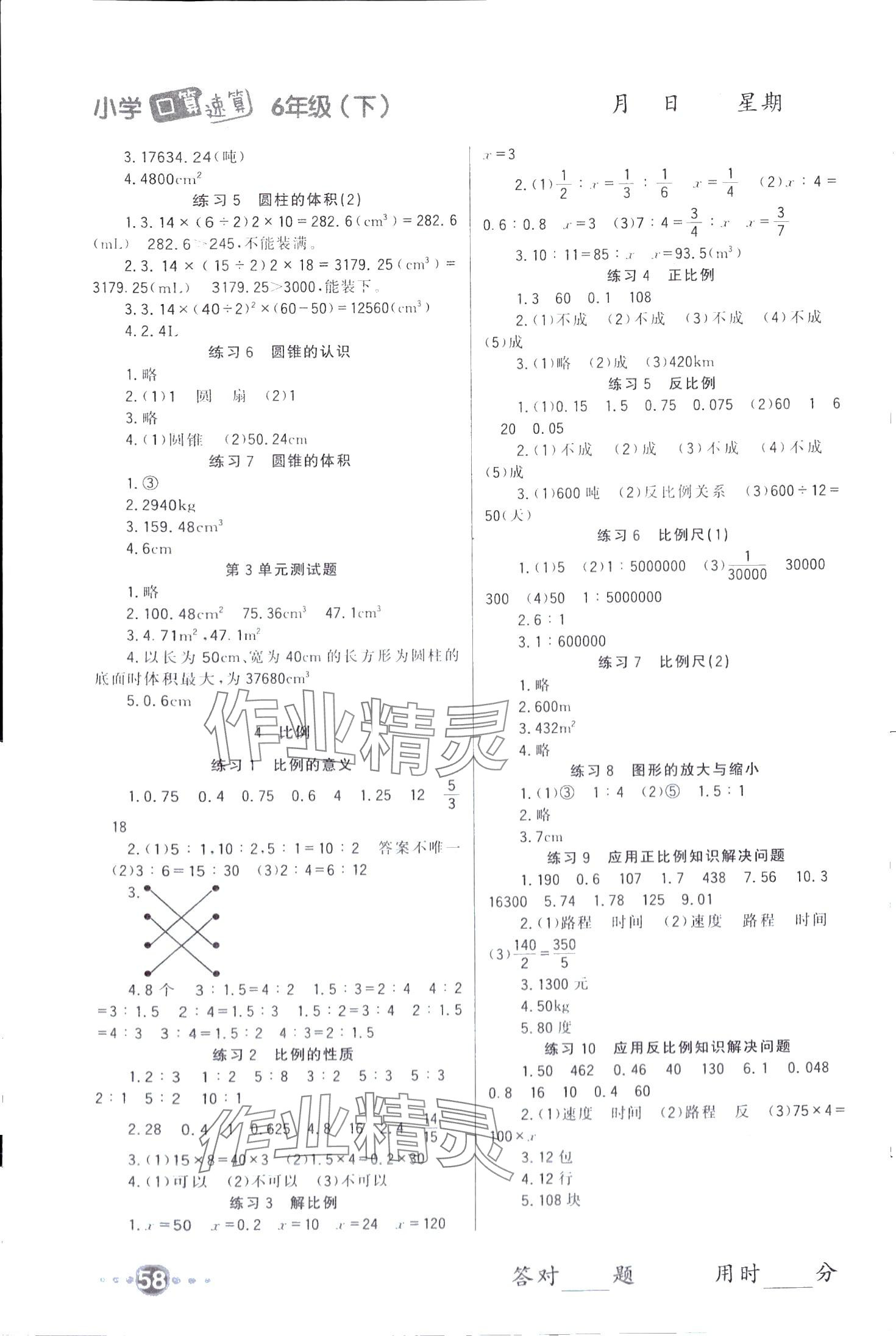2024年小学口算速算四川民族出版社六年级数学下册人教版 第2页
