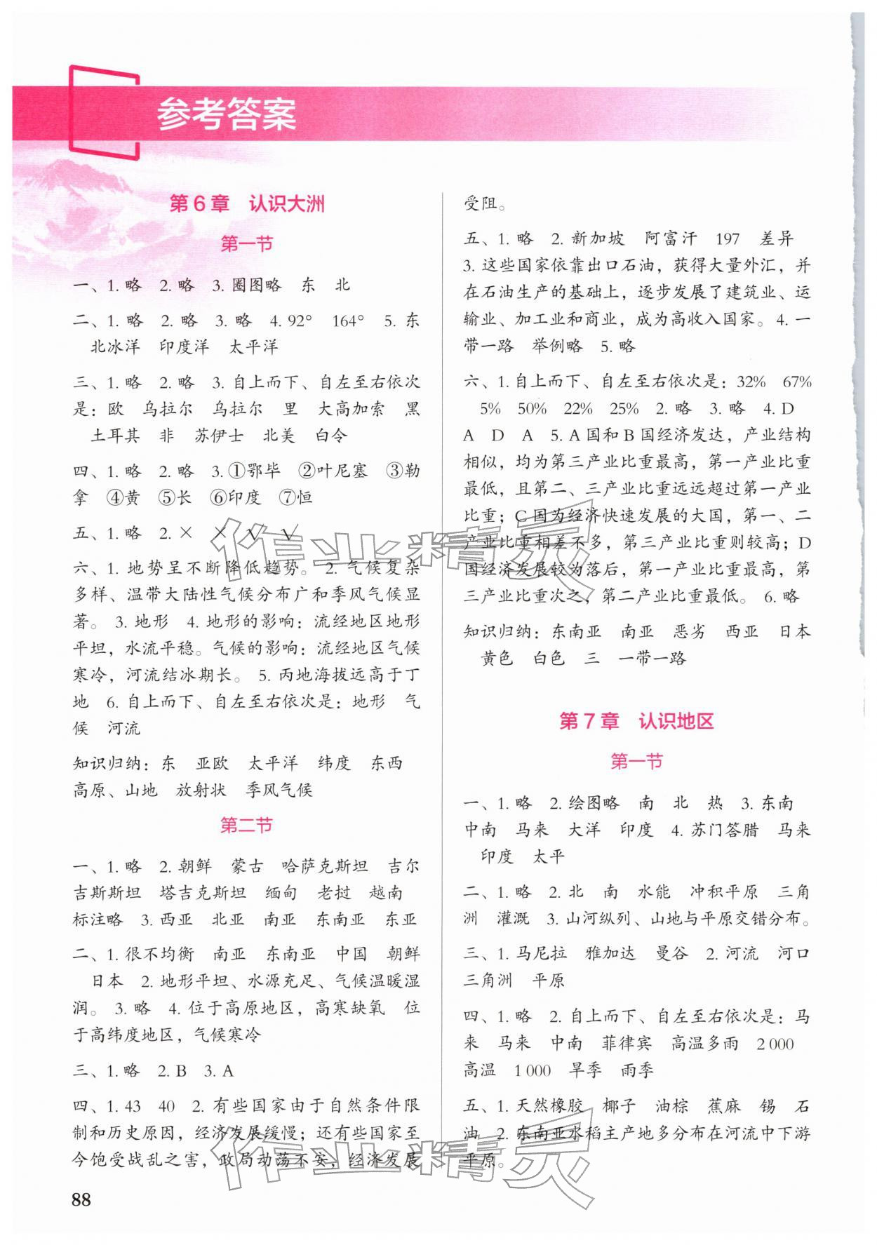 2026年填充图册中国地图出版社八年级地理下册中图版&nbsp;第2页