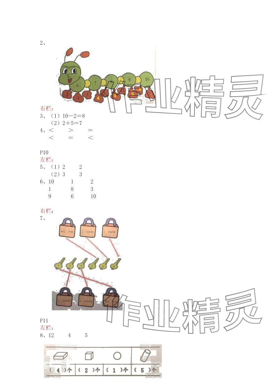 2024年寒假生活安徽少年儿童出版社一年级数学苏教版 第6页