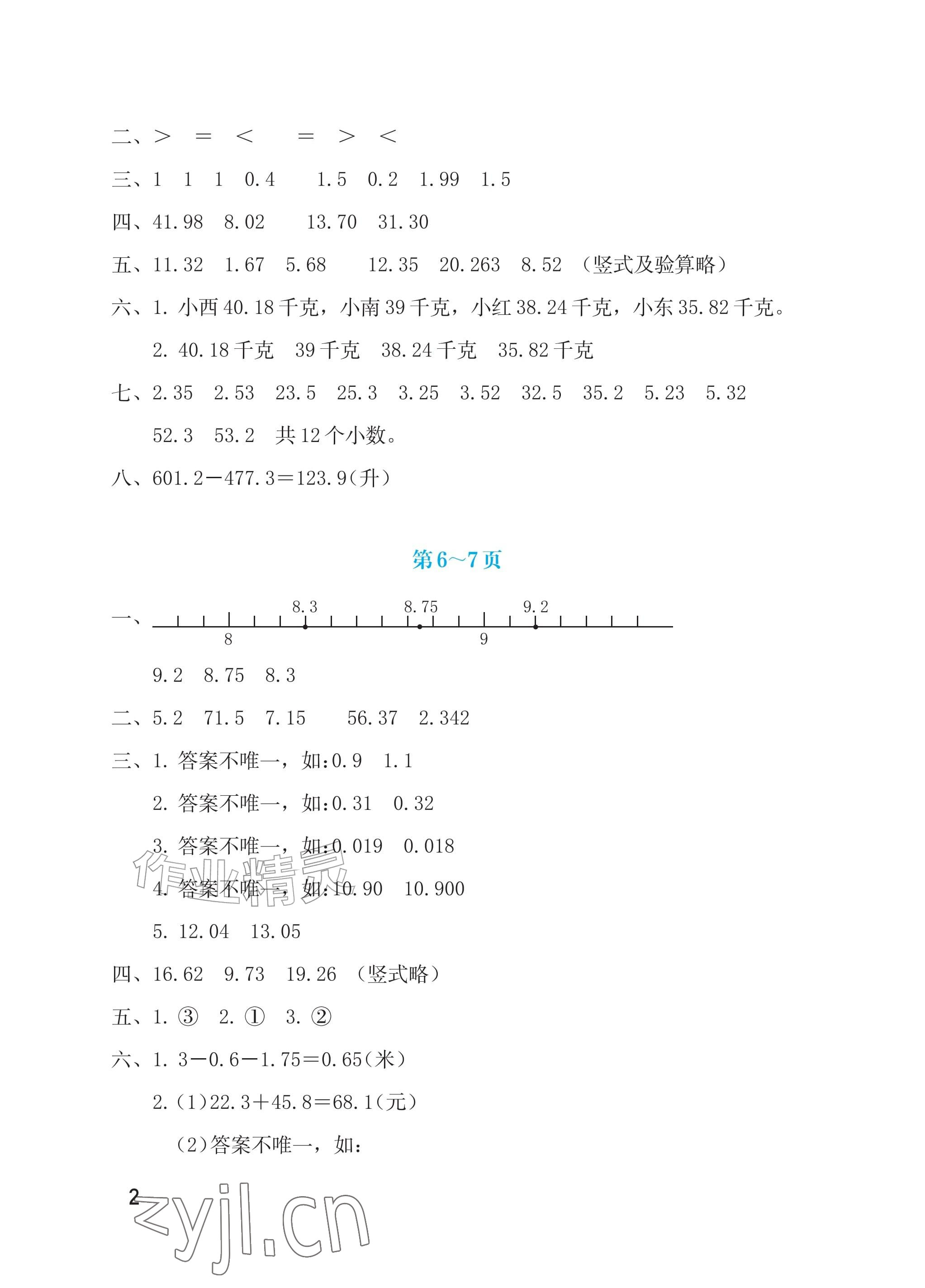2026年暑假生活海燕出版社四年级数学北师大版&nbsp;参考答案第2页
