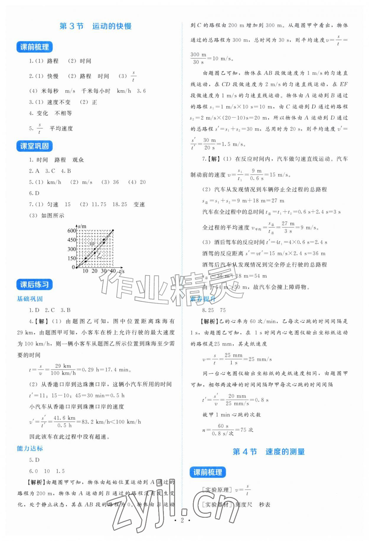 2026年金学典同步解析与测评贵州人民出版社八年级物理上册人教版&nbsp;第2页