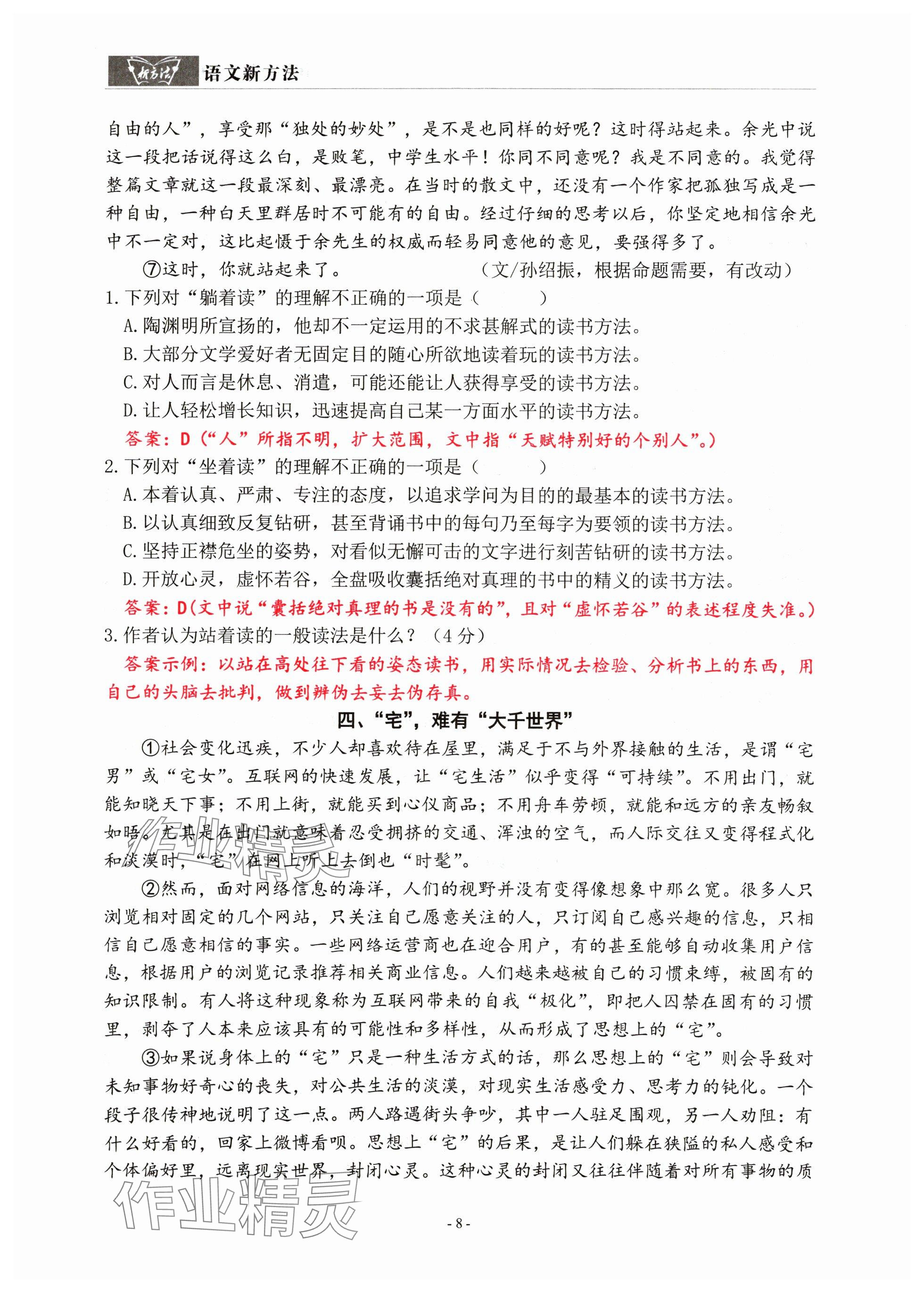 2024年語文新方法中考沖刺版&nbsp;參考答案第8頁
