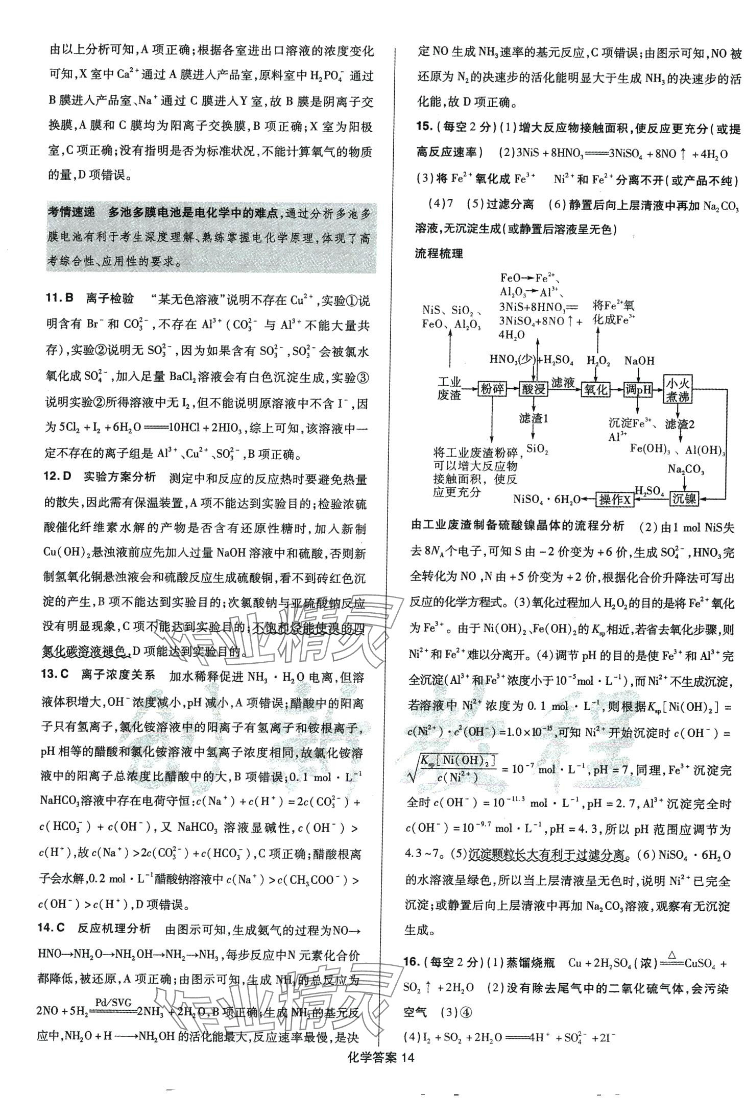 2024年創(chuàng)新教程最新試題精選陽光出版社高中化學(xué)全一冊(cè) 第16頁