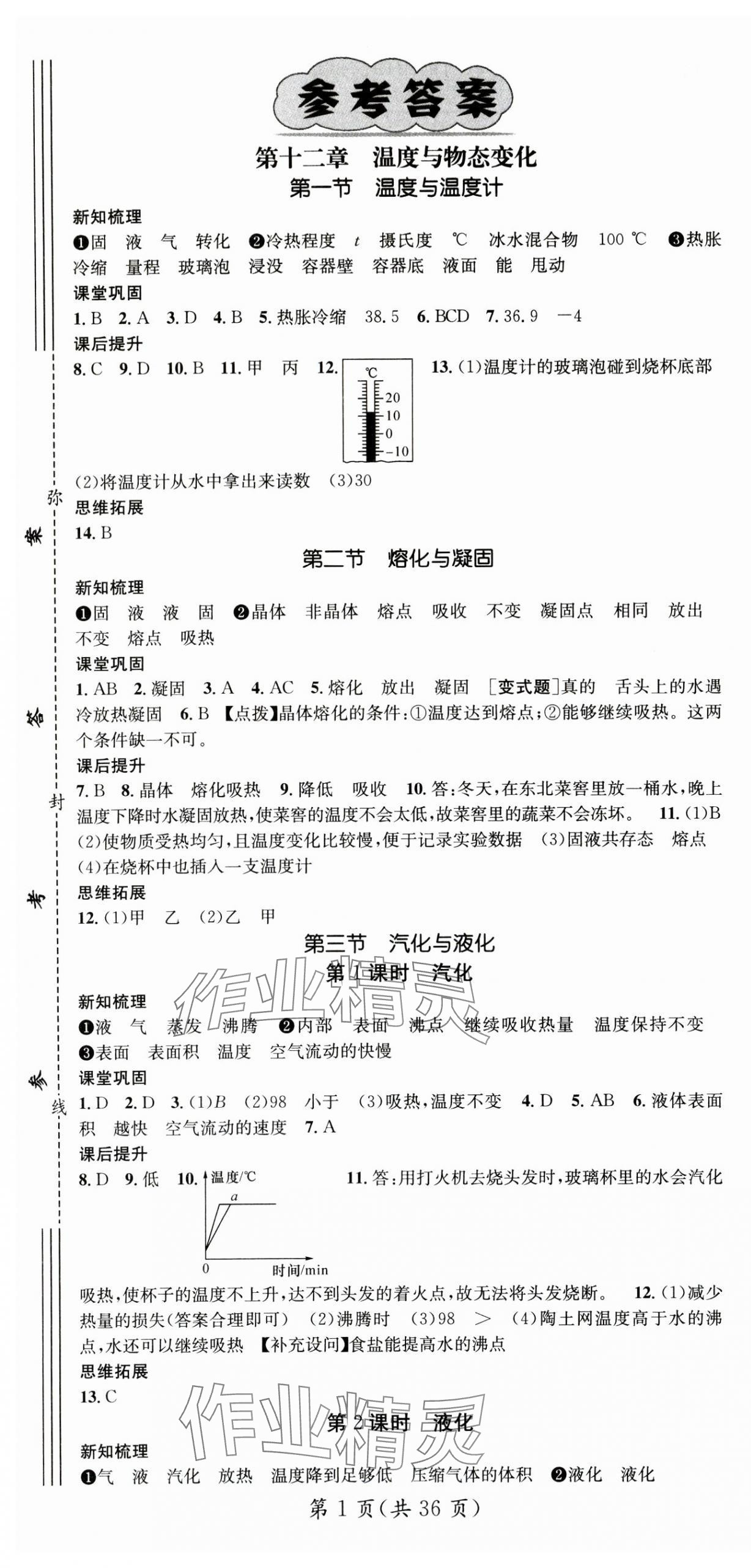 2024年名师测控九年级物理全一册沪科版贵州专版 第1页