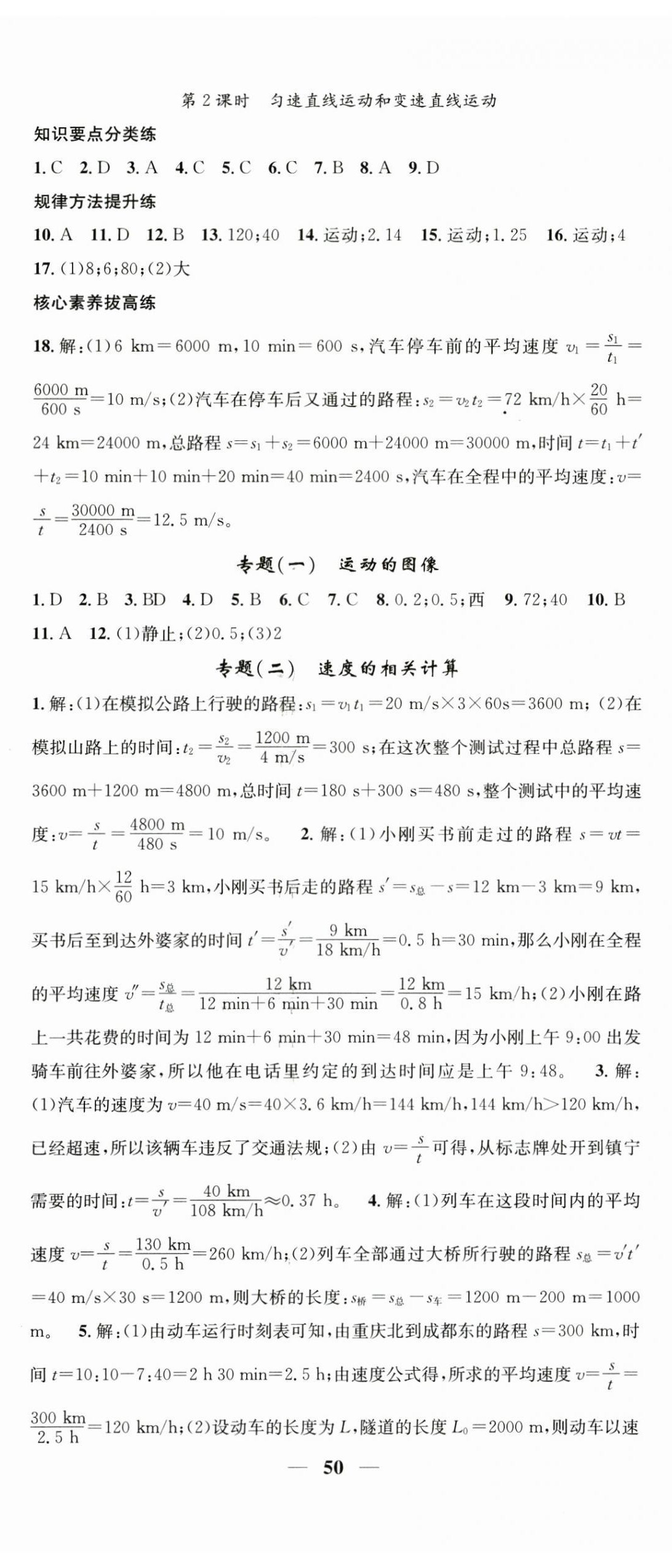 2024年智慧學(xué)堂八年級(jí)物理上冊人教版 第2頁