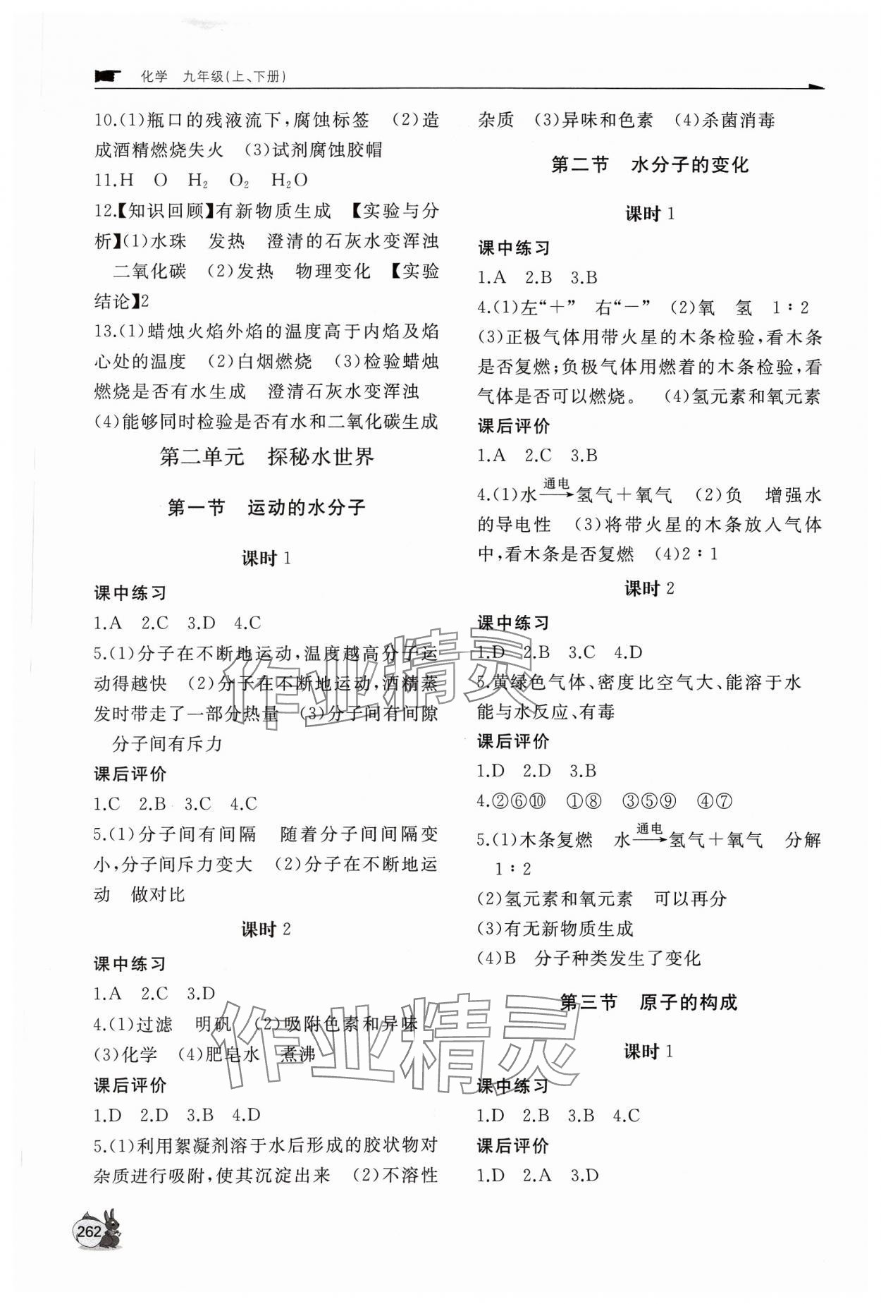 2023年新課程助學(xué)叢書化學(xué)九年級(jí)上下冊(cè)人教版 第2頁(yè)