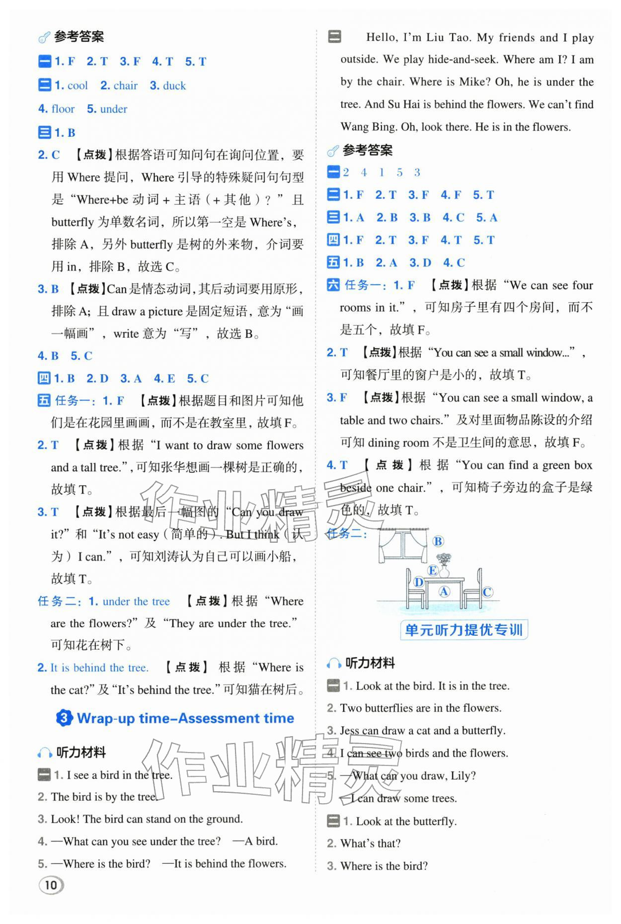 2026年综合应用创新题典中点三年级英语下册译林版&nbsp;参考答案第10页
