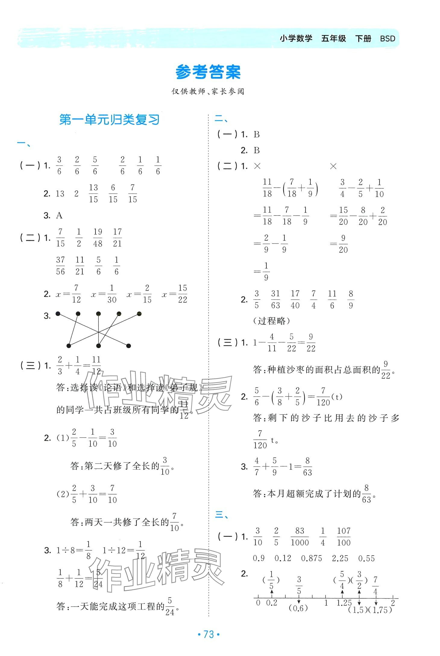 2024年53單元?dú)w類復(fù)習(xí)五年級數(shù)學(xué)下冊北師大版 第1頁