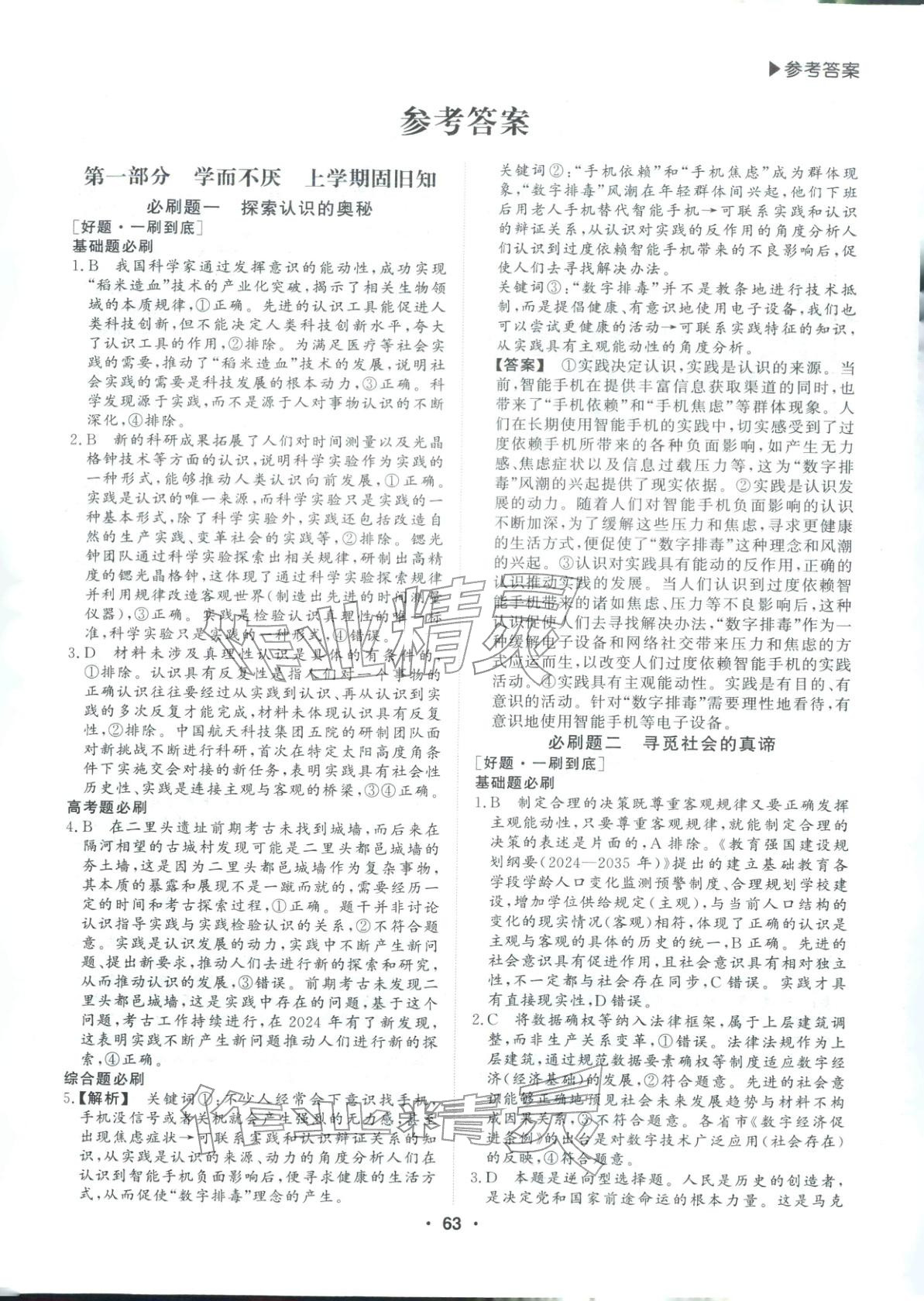 2026年优选课堂必刷题高二道德与法治全一册人教版 第1页
