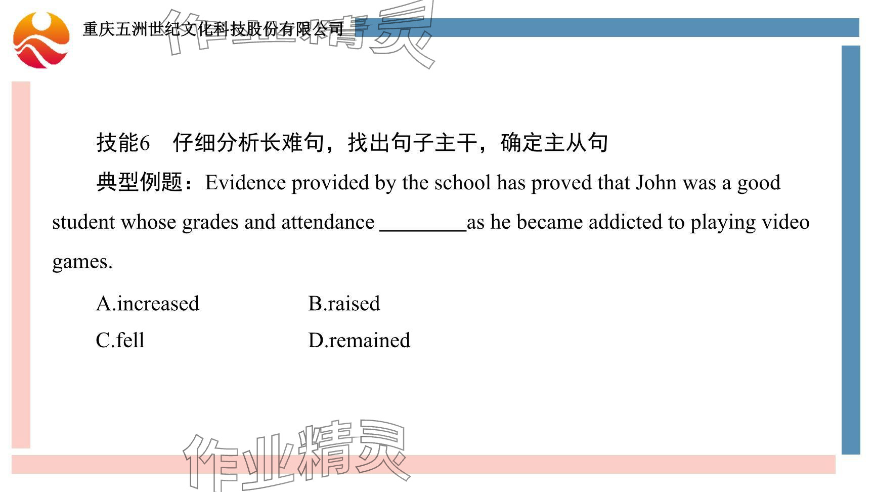 2024年重慶市中考試題分析與復習指導英語 參考答案第75頁