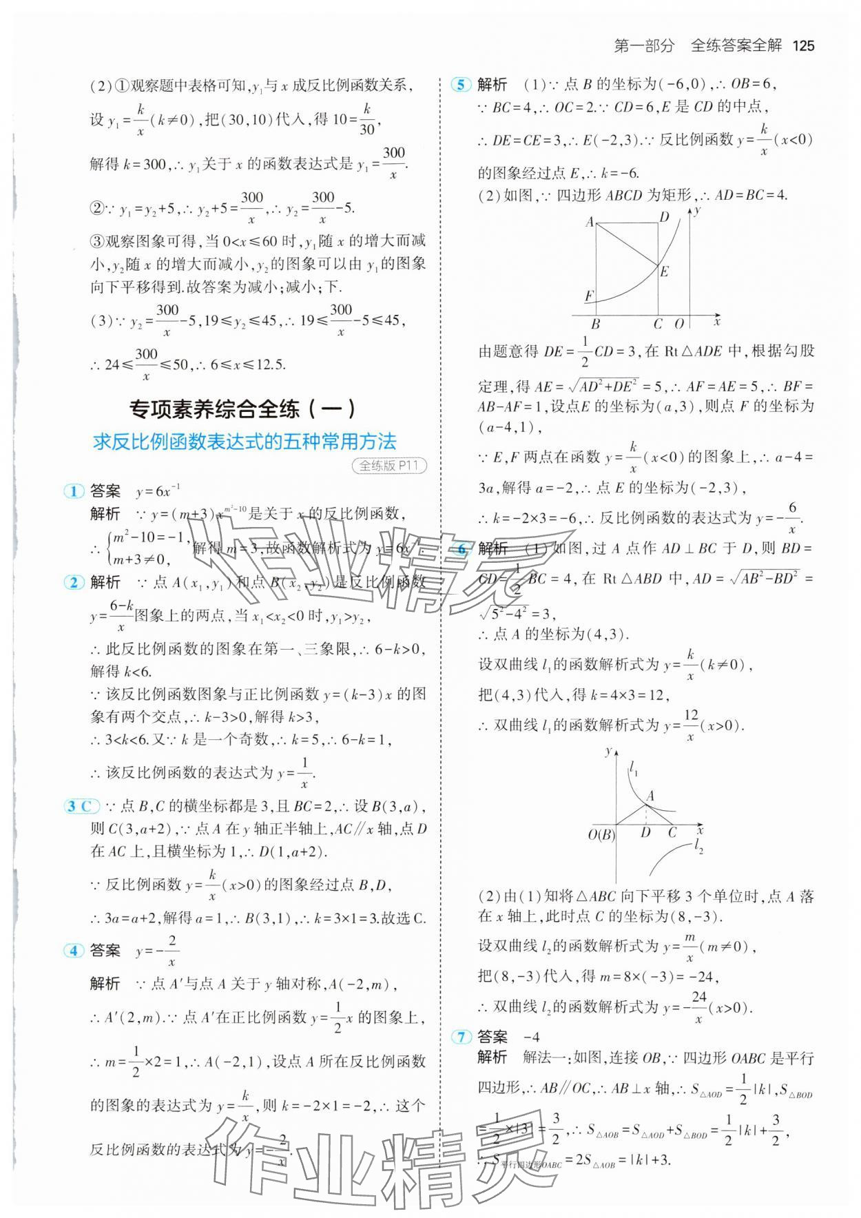 2024年5年中考3年模擬初中數(shù)學(xué)九年級上冊湘教版 第7頁