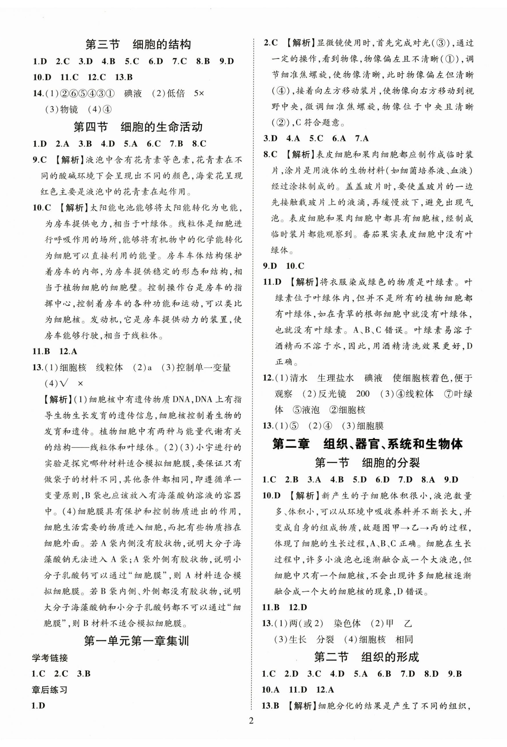 2025年一课一练创新练习七年级生物上册冀少版 第2页