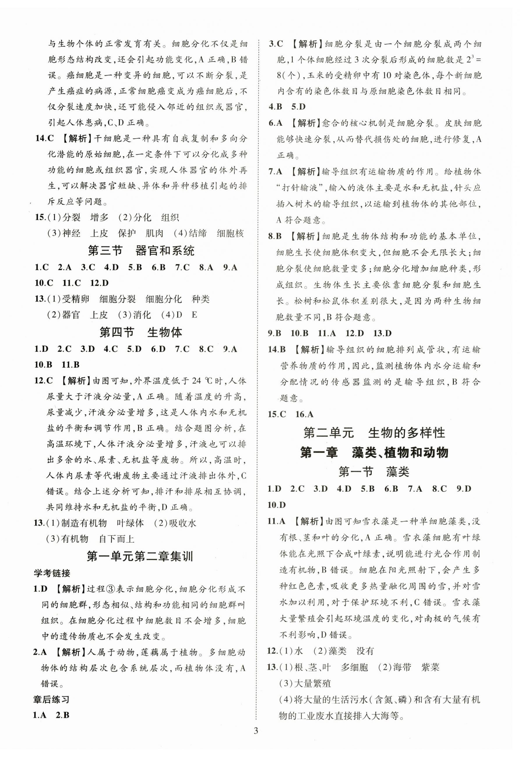 2025年一課一練創新練習七年級生物上冊冀少版 第3頁