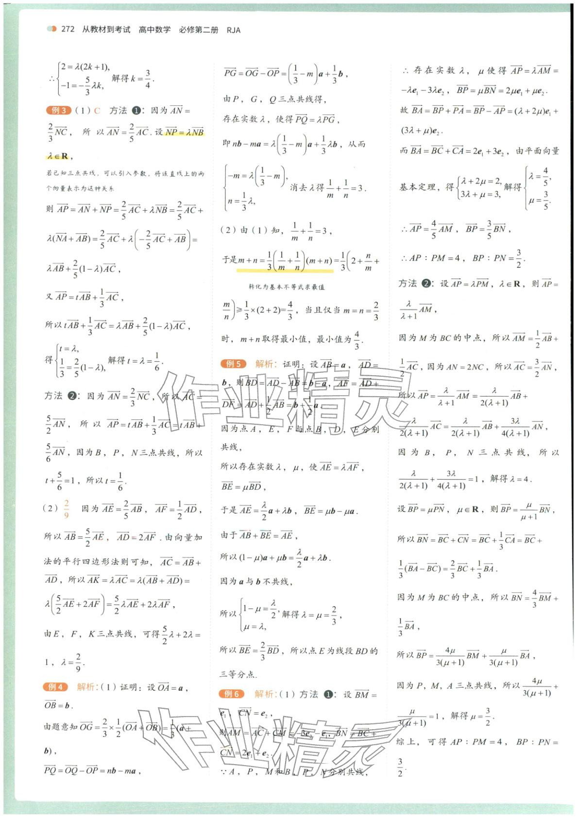 2025年从教材到考试高中数学必修第二册人教版&nbsp;第10页