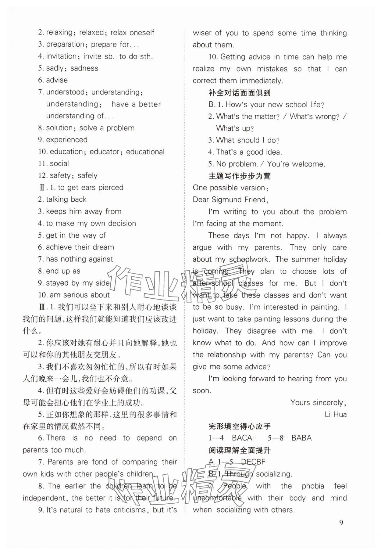 2025年中考備戰(zhàn)策略英語 第9頁