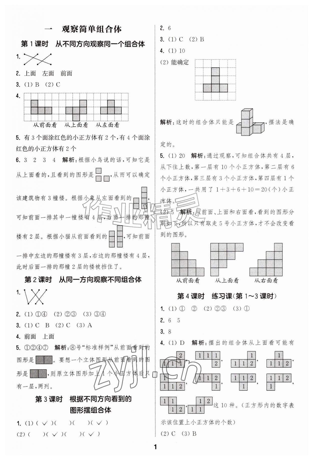 2026年通成学典课时作业本五年级数学上册人教版&nbsp;第1页