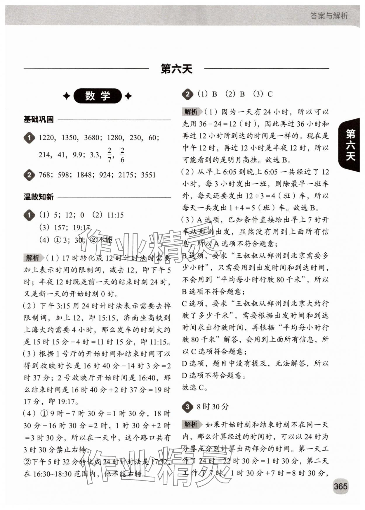 2025年猿辅导暑假一本通三年级&nbsp;参考答案第17页