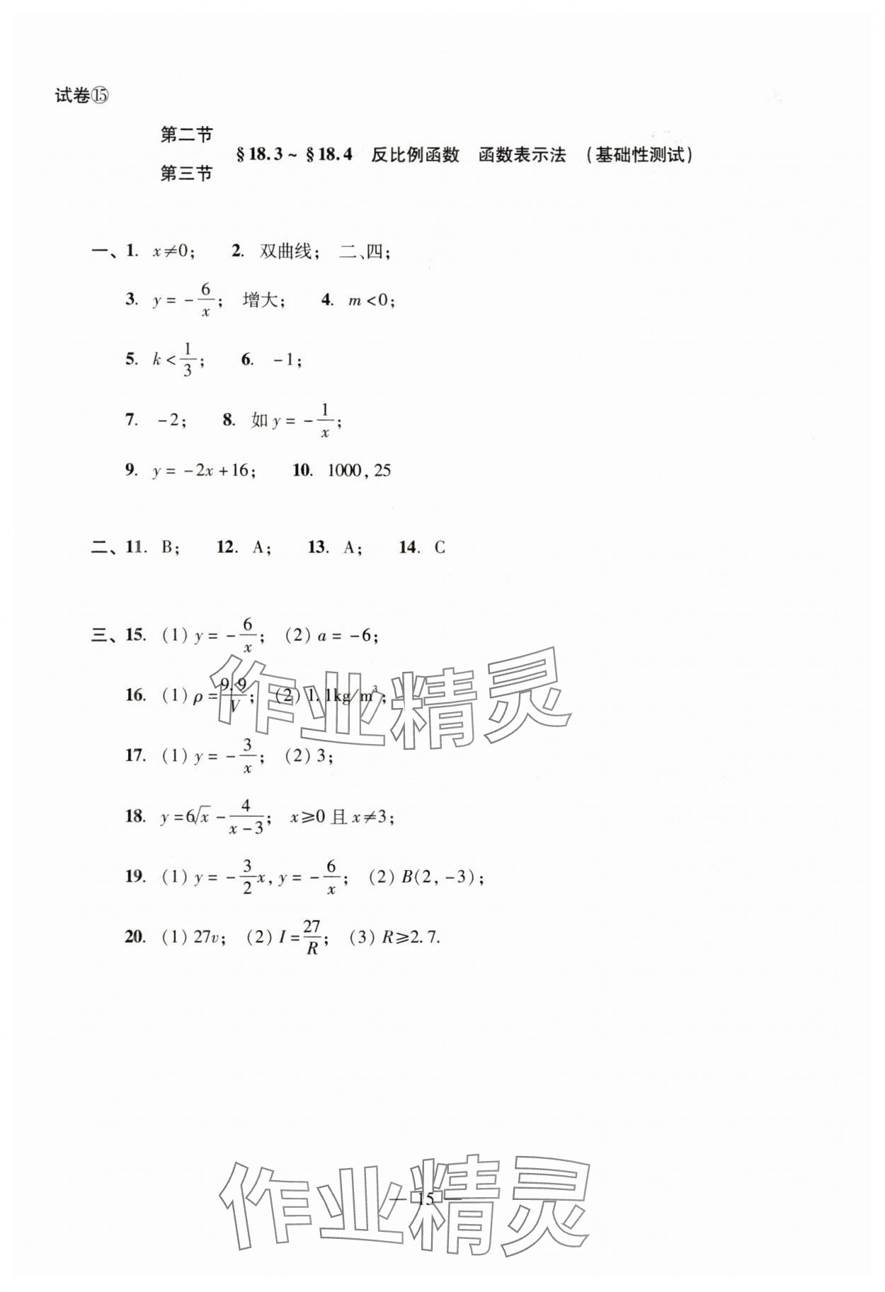 2024年數(shù)學(xué)單元測試光明日報出版社八年級上冊滬教版54制 參考答案第15頁