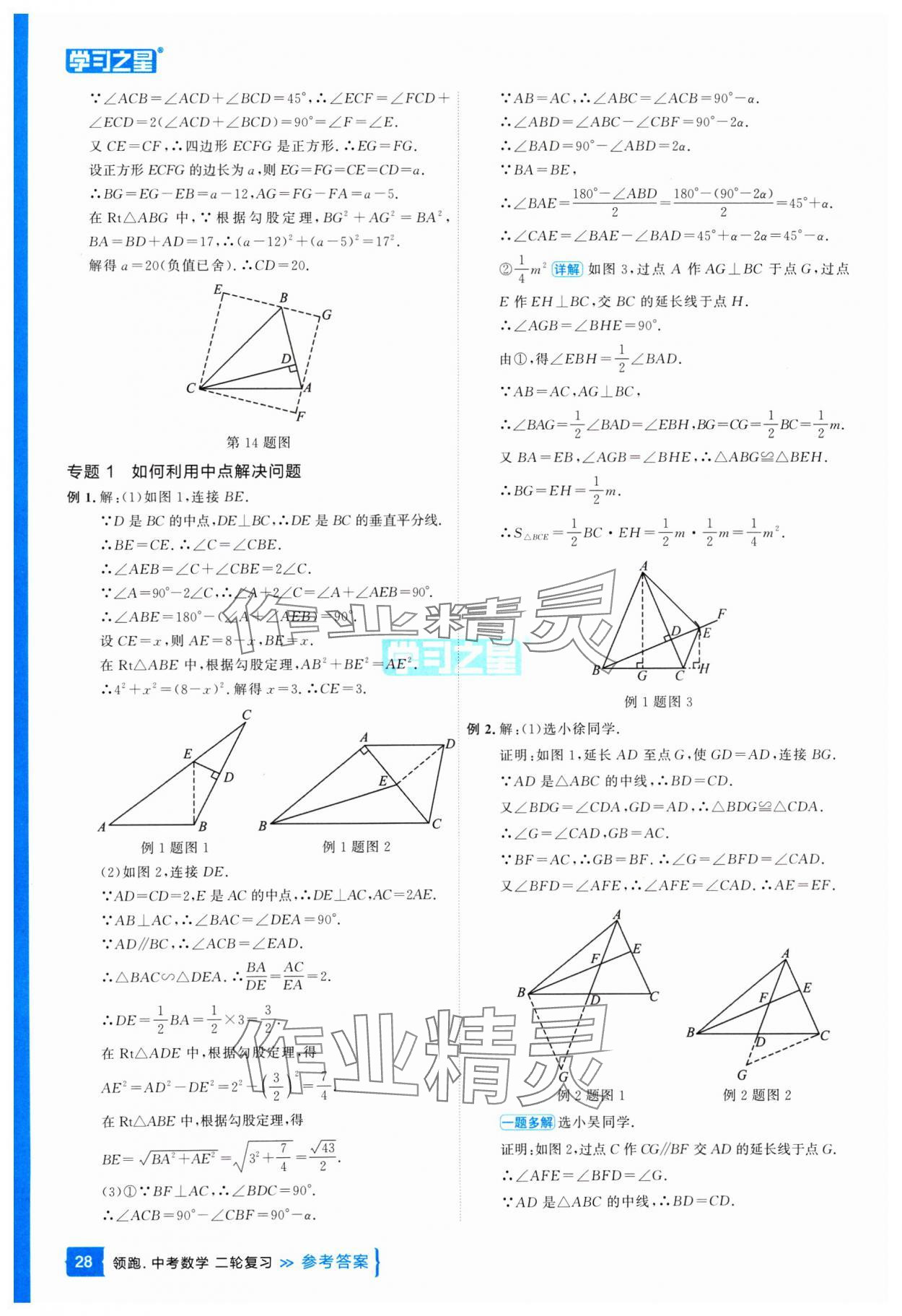 2025年領(lǐng)跑中考數(shù)學(xué)二輪復(fù)習(xí)遼寧專版 參考答案第28頁