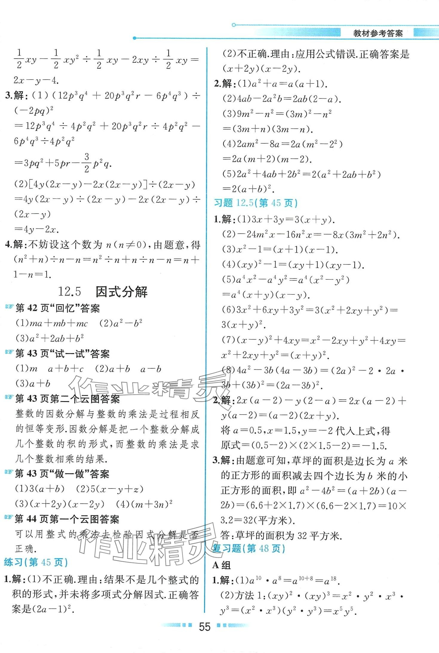 2024年教材课本八年级数学上册华师大版 第9页