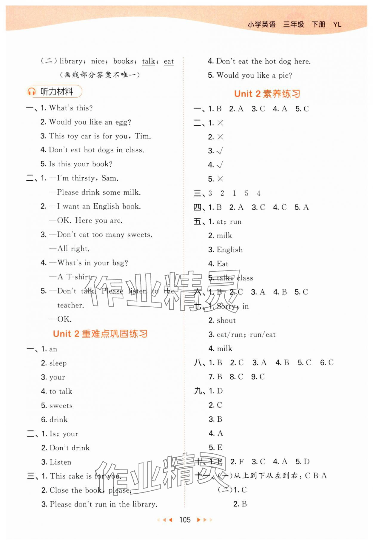 2024年53天天練三年級英語下冊譯林版 參考答案第5頁