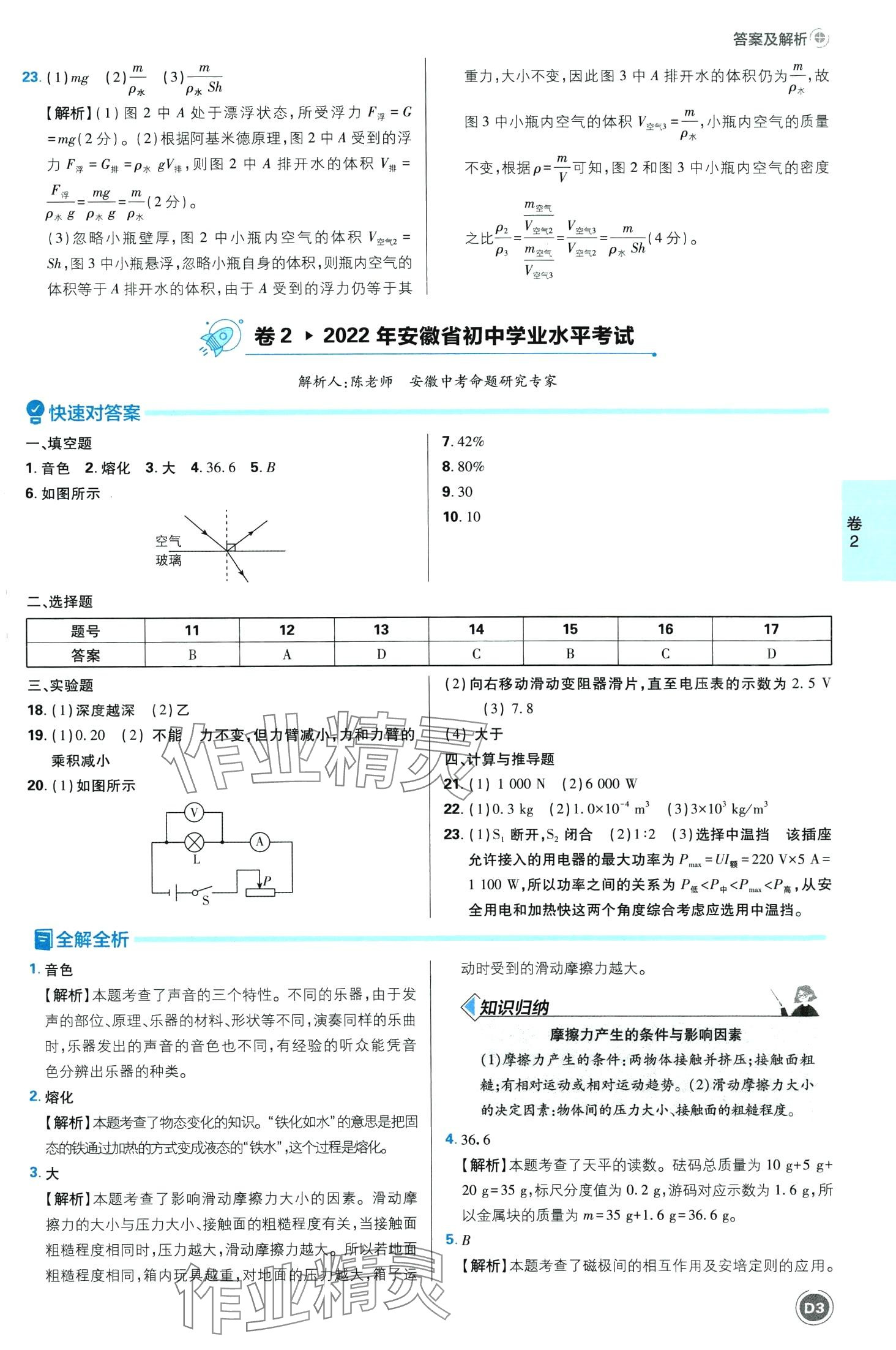 2024年中考必刷卷開明出版社物理安徽專版&nbsp;第3頁