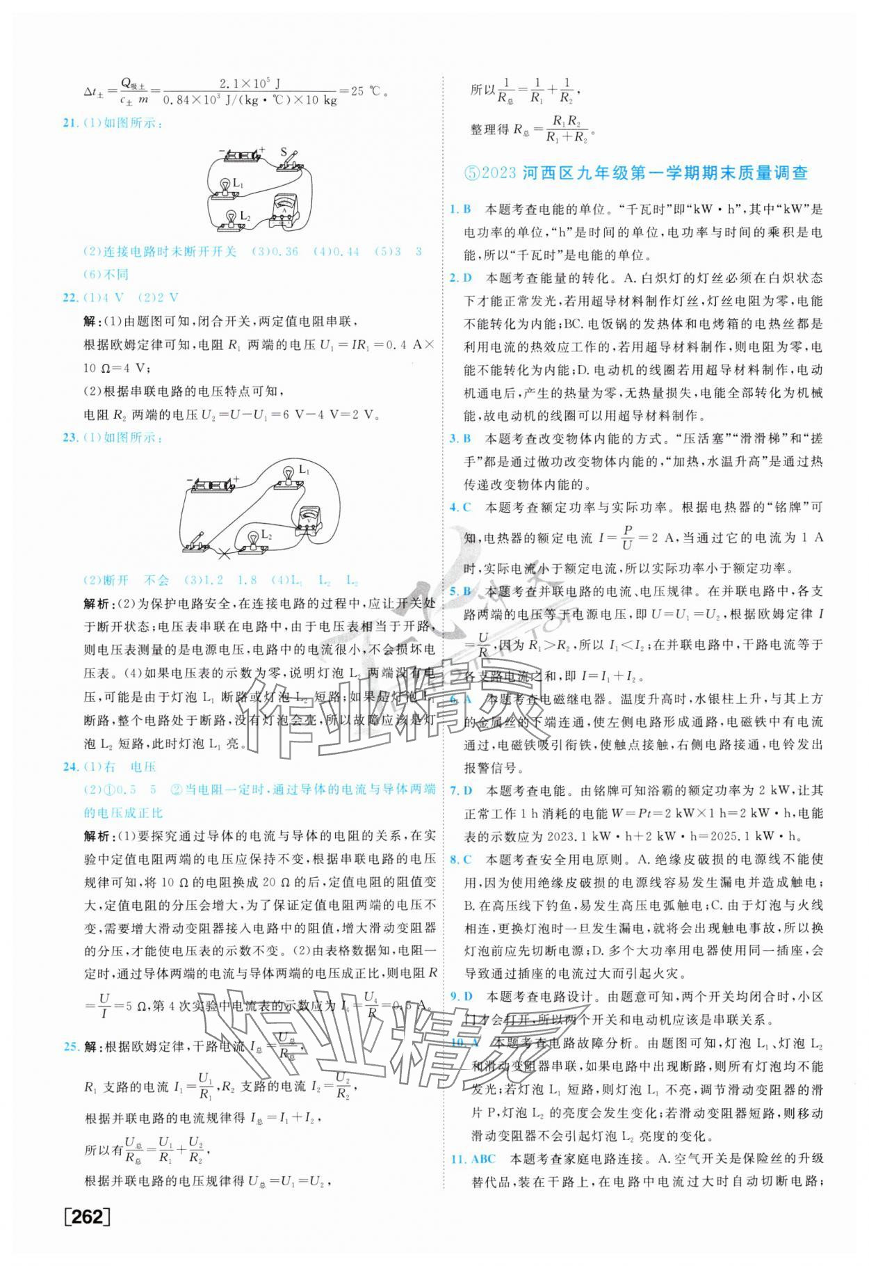 2024年一飛沖天中考模擬試題匯編物理 第6頁