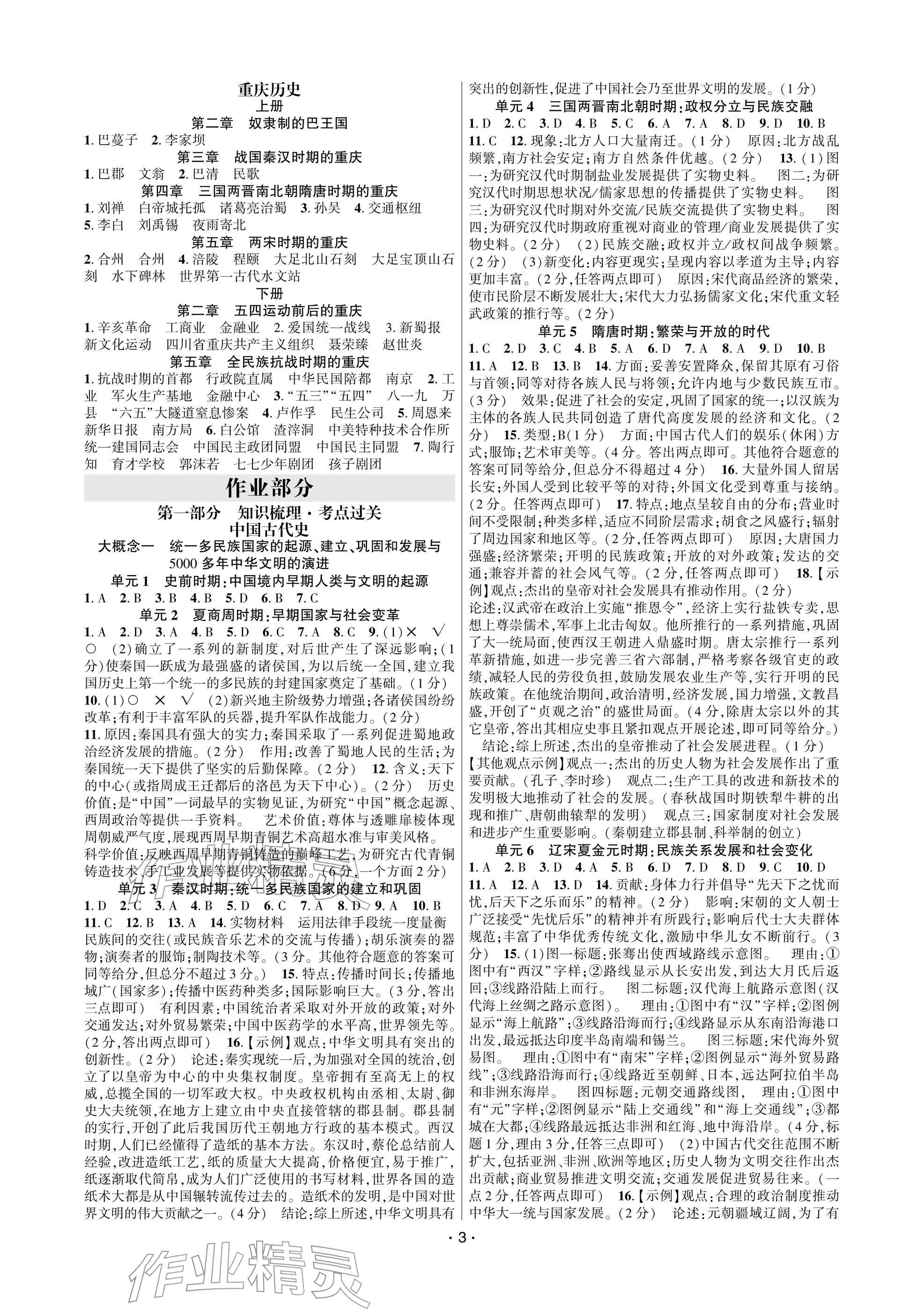 2026年高分突破中考总复习方案历史重庆专版&nbsp;参考答案第3页