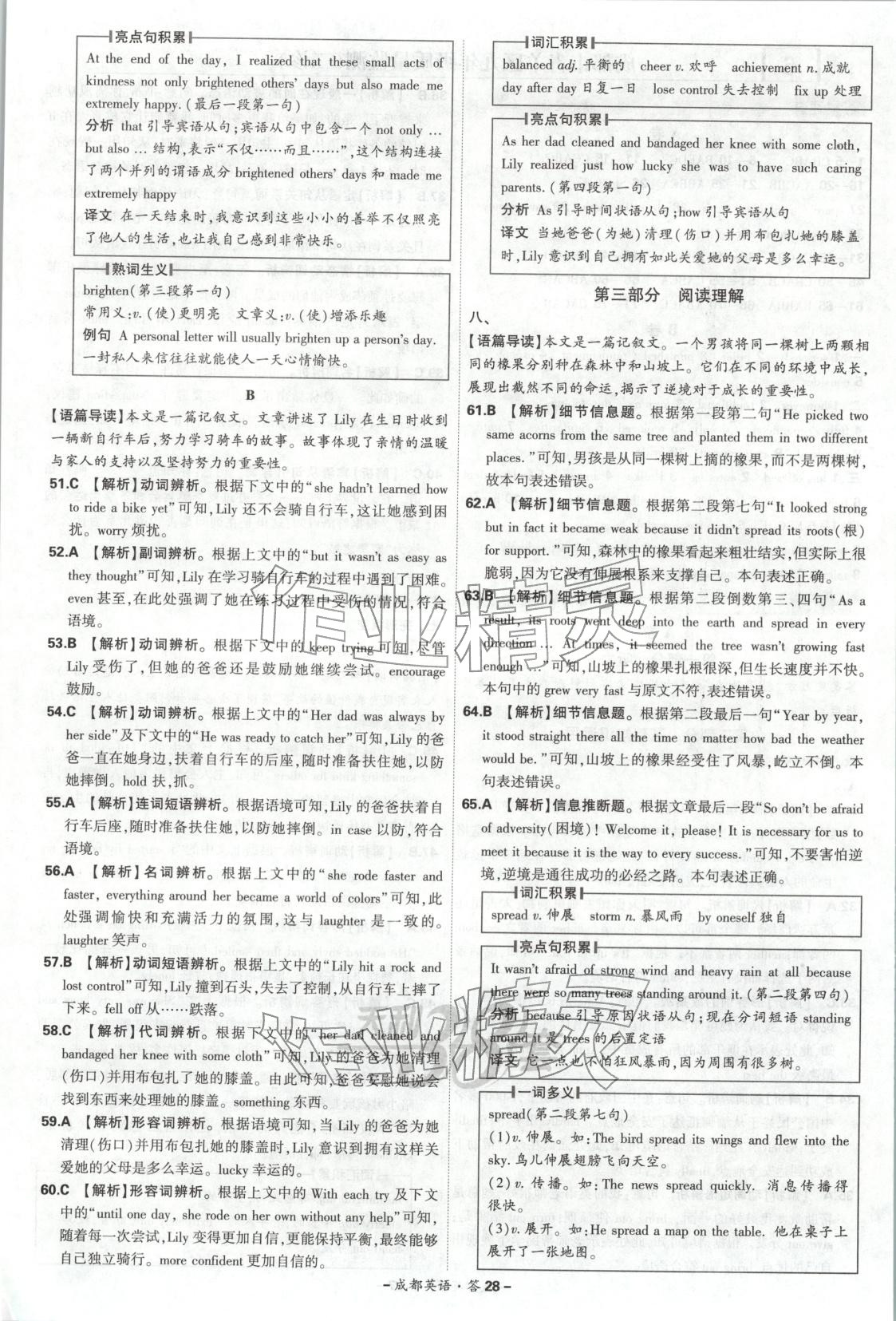 2026年天利38套中考試題精選英語成都專版&nbsp;第28頁