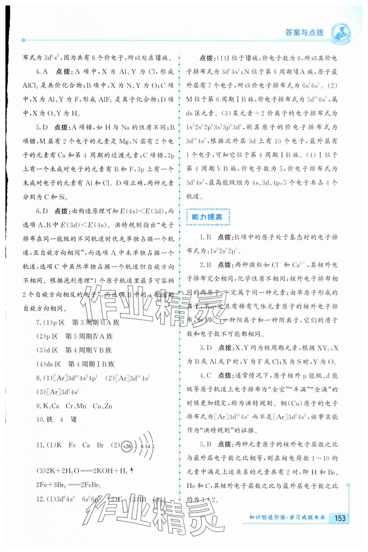 2024年新課標(biāo)導(dǎo)與學(xué)高中化學(xué)選擇性必修2魯科版 第3頁