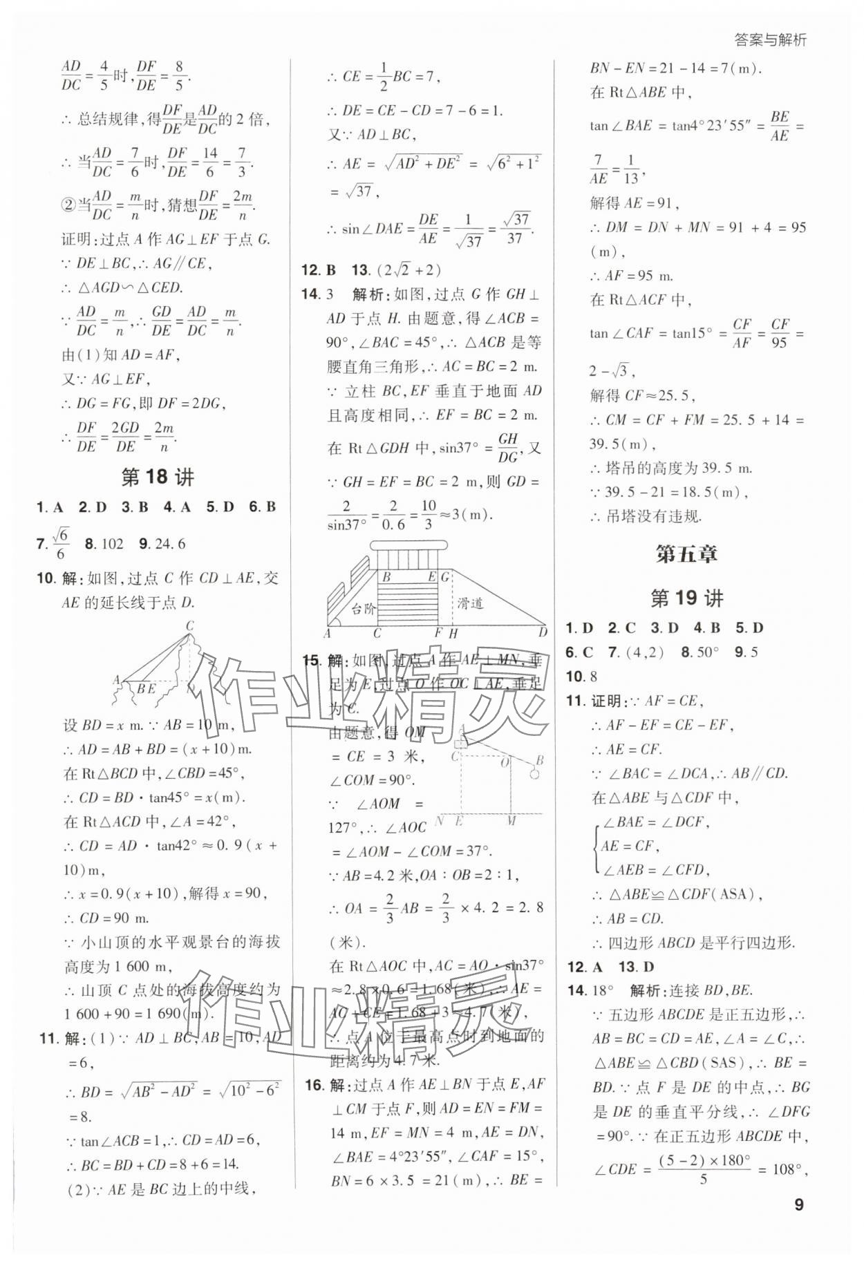 2025年考出好成績中考總復(fù)習(xí)數(shù)學(xué)中考河南專版 第9頁