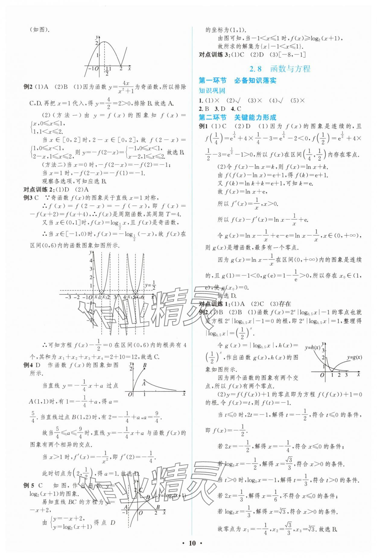 2024年高中總復(fù)習(xí)優(yōu)化設(shè)計(jì)高三數(shù)學(xué)人教版 第10頁(yè)