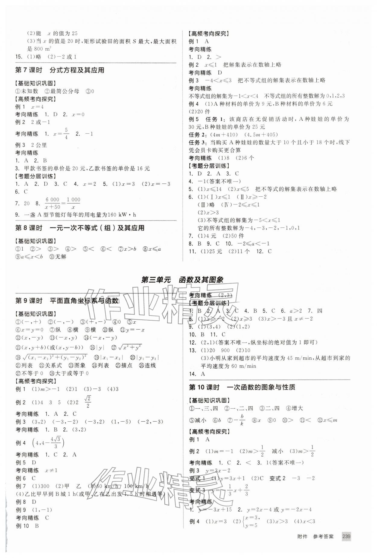 2026年初中總復習手冊北京出版社數學&nbsp;第3頁