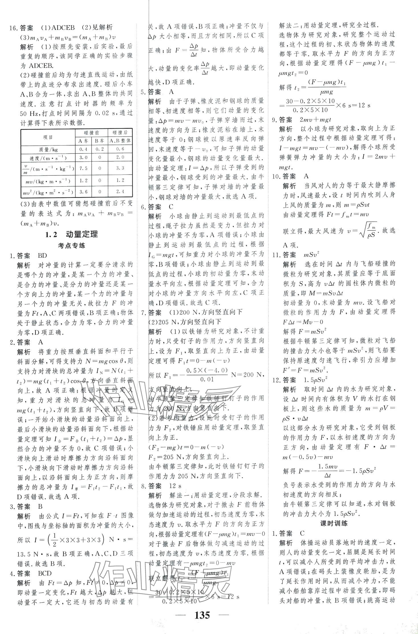 2024年高考調(diào)研一課一練高中物理選擇性必修第一冊 第3頁