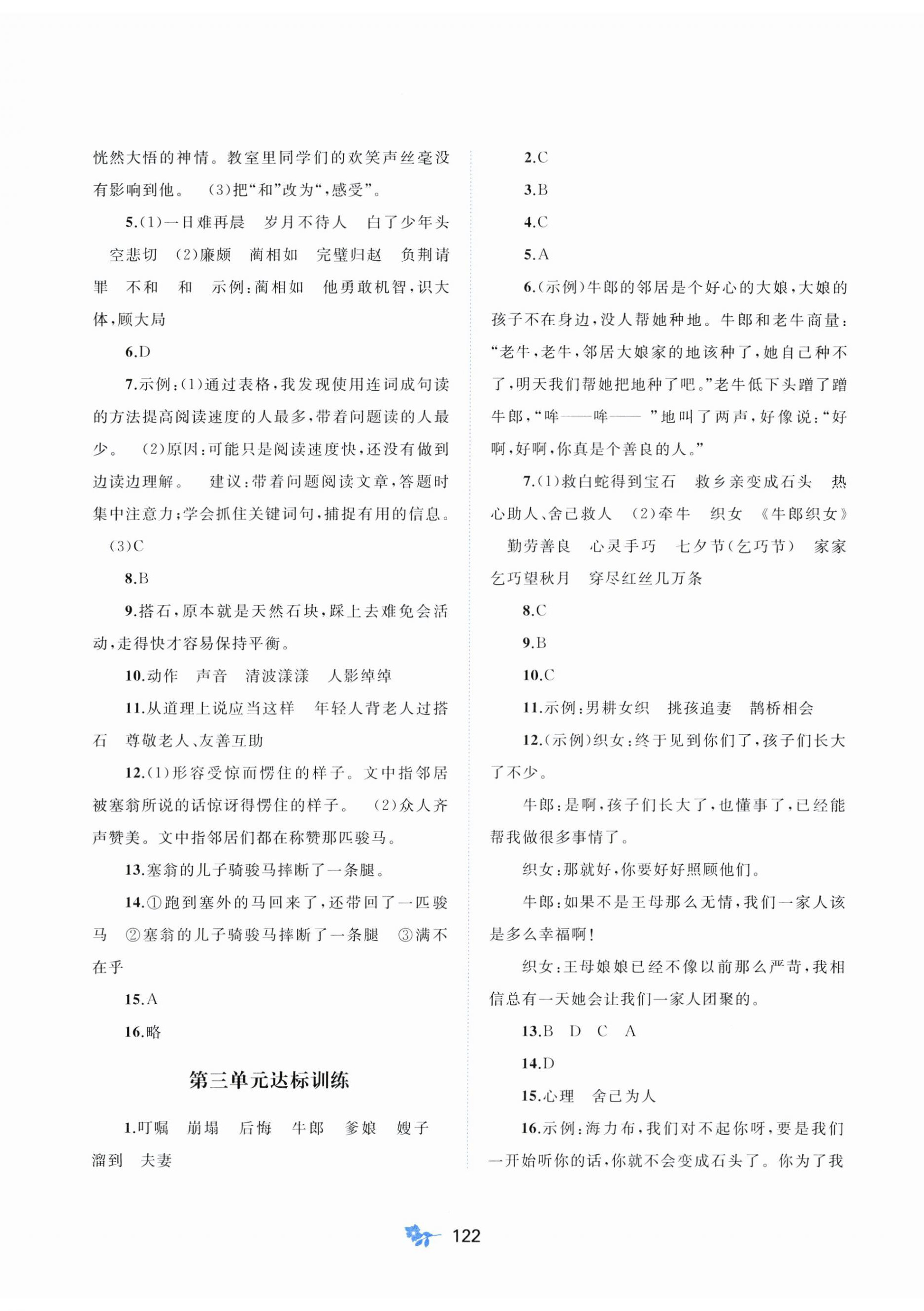 2024年新课程学习与测评单元双测五年级语文上册人教版A版 第2页