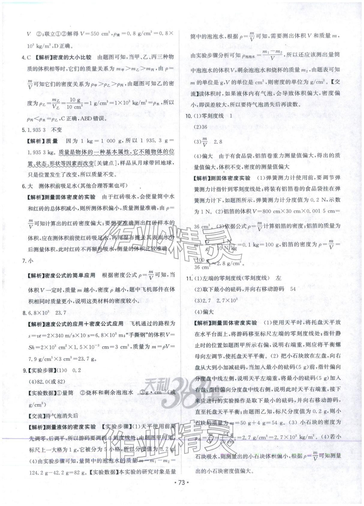 2026年中考真題隨時練物理 第7頁