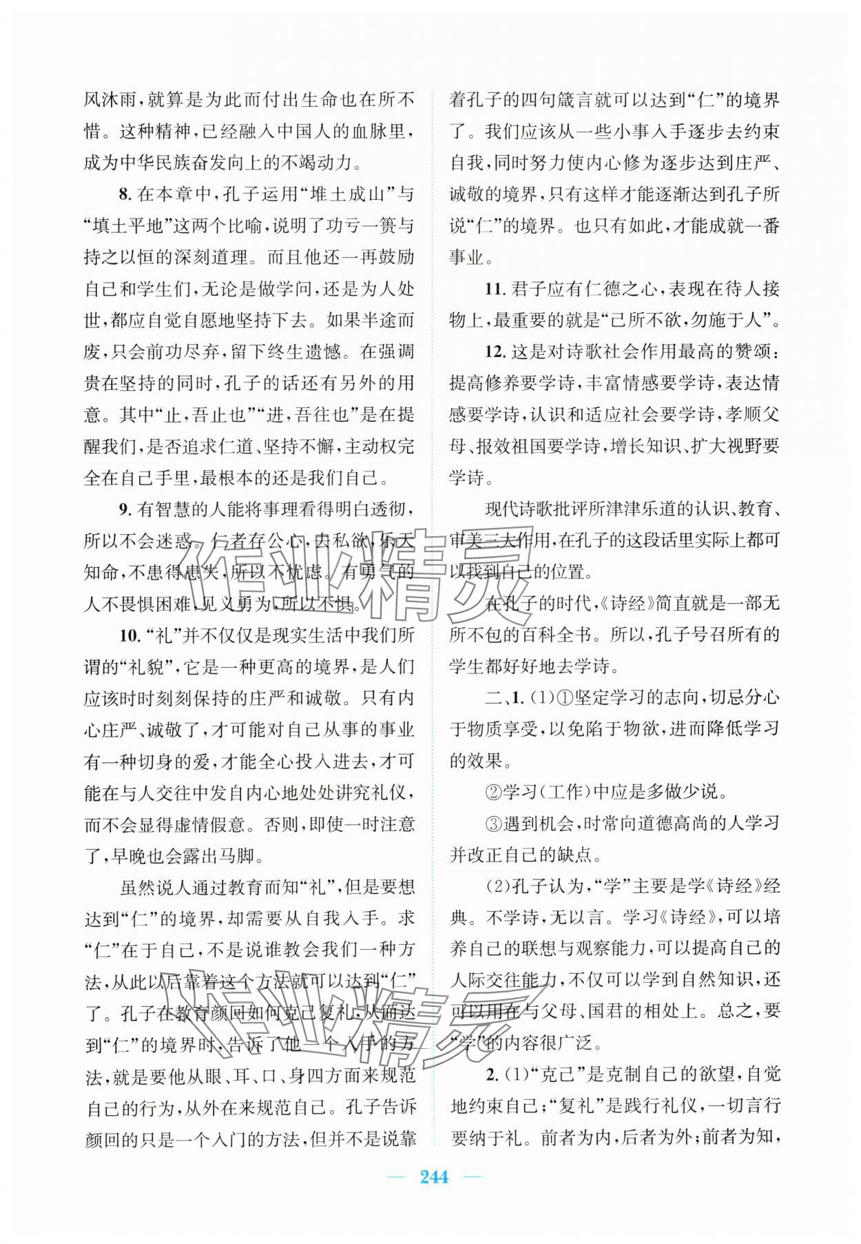 2024年新编高中同步作业高中语文选修1人教版 第14页